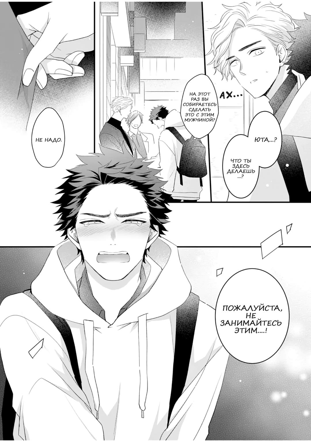 Манга Не балуй меня, иначе я заплачу - Глава 4 Страница 18