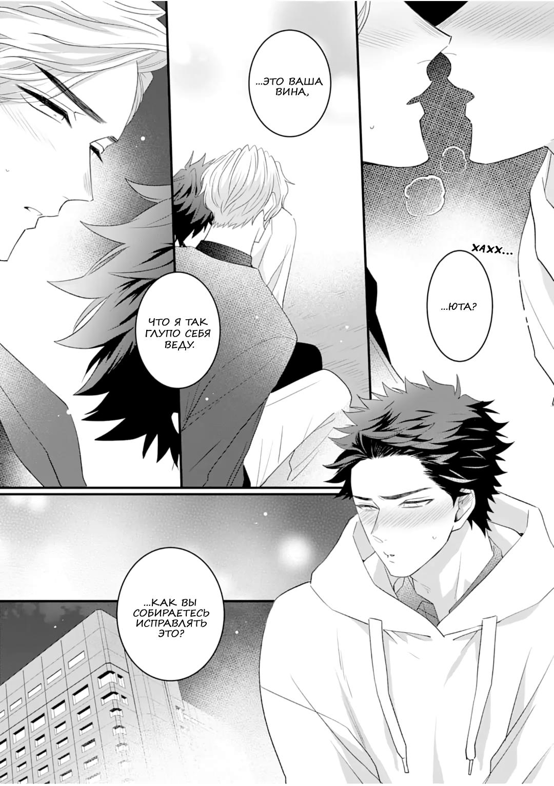 Манга Не балуй меня, иначе я заплачу - Глава 4 Страница 31