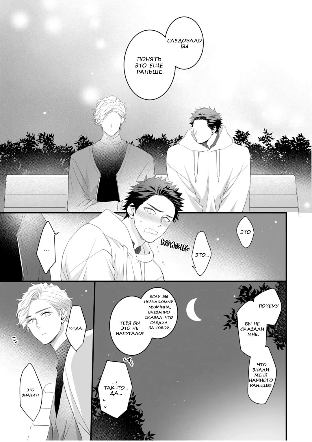 Манга Не балуй меня, иначе я заплачу - Глава 4 Страница 29