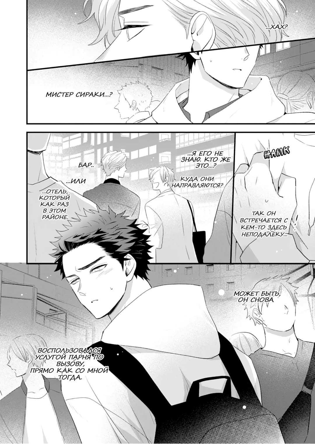 Манга Не балуй меня, иначе я заплачу - Глава 4 Страница 16