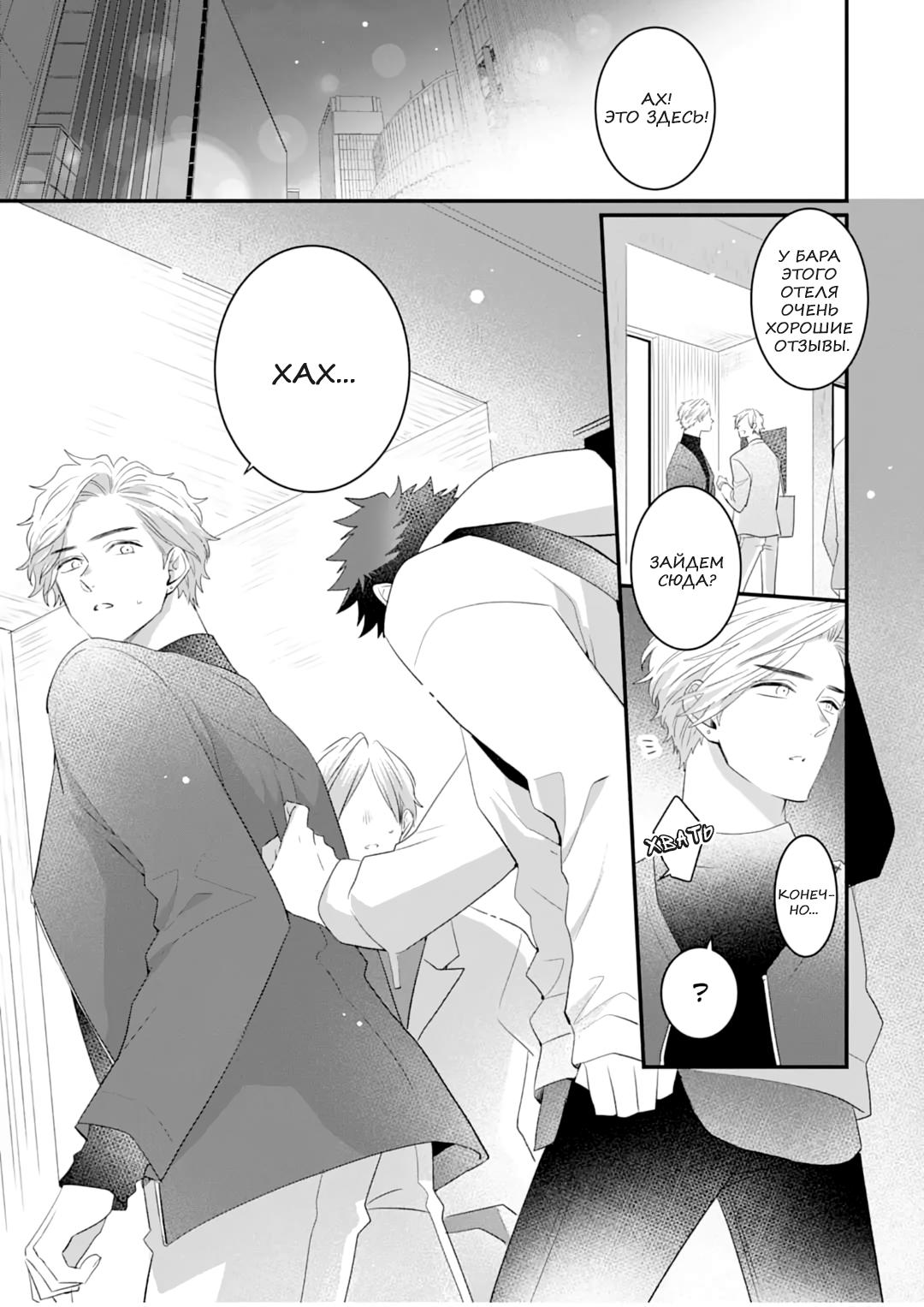 Манга Не балуй меня, иначе я заплачу - Глава 4 Страница 17