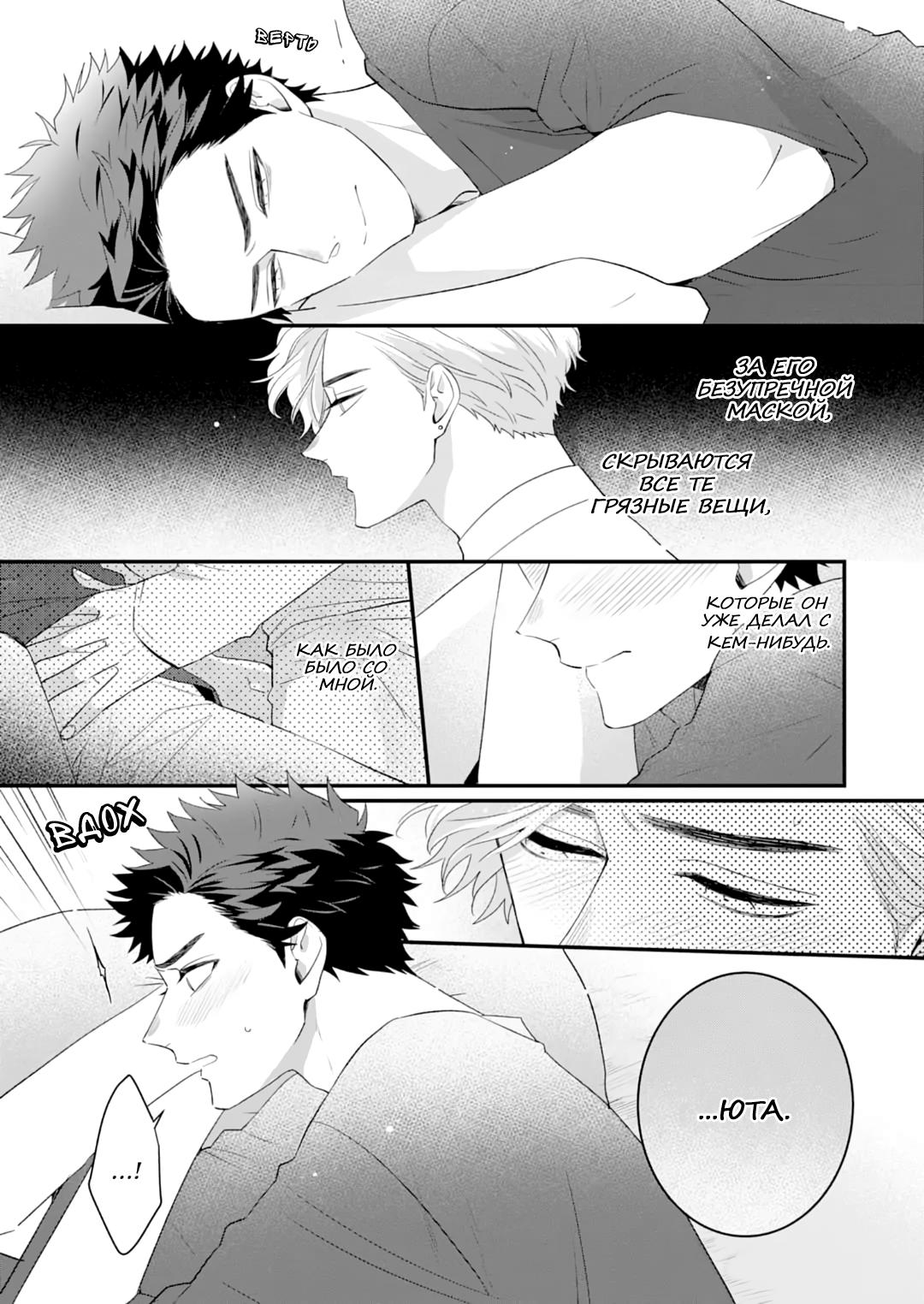 Манга Не балуй меня, иначе я заплачу - Глава 4 Страница 11