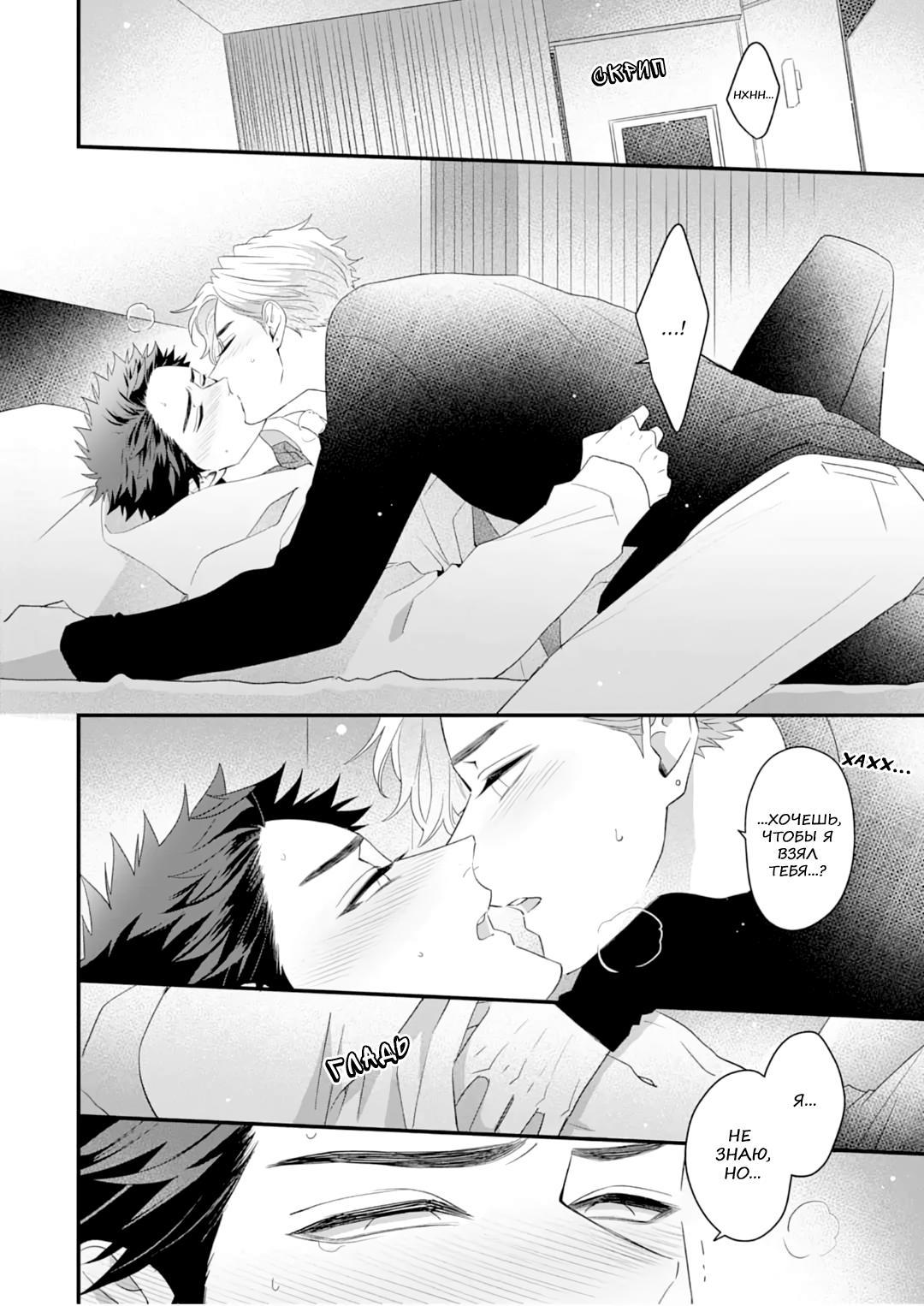 Манга Не балуй меня, иначе я заплачу - Глава 4 Страница 32