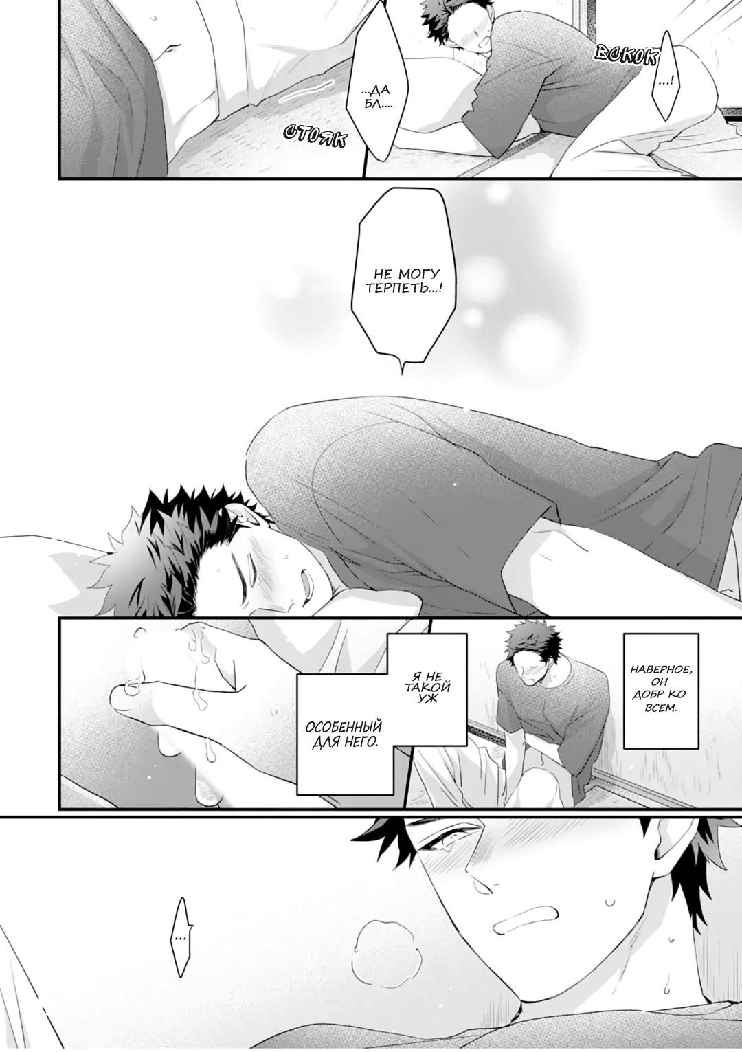 Манга Не балуй меня, иначе я заплачу - Глава 4 Страница 12