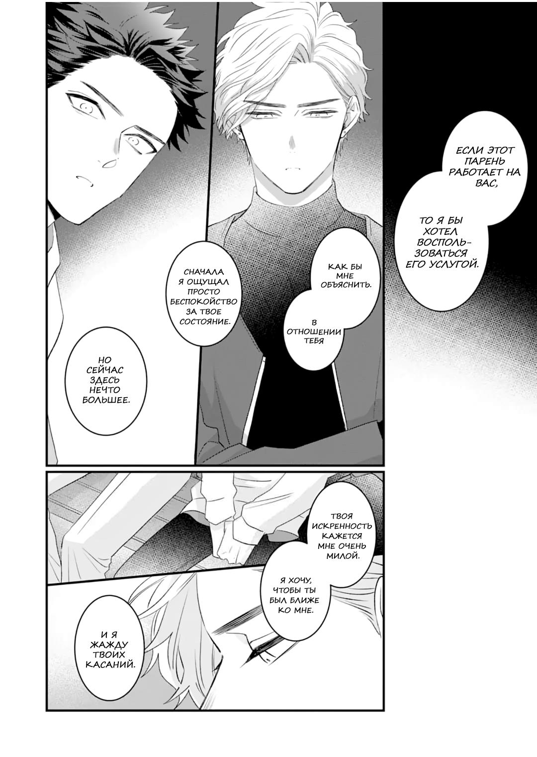 Манга Не балуй меня, иначе я заплачу - Глава 4 Страница 28