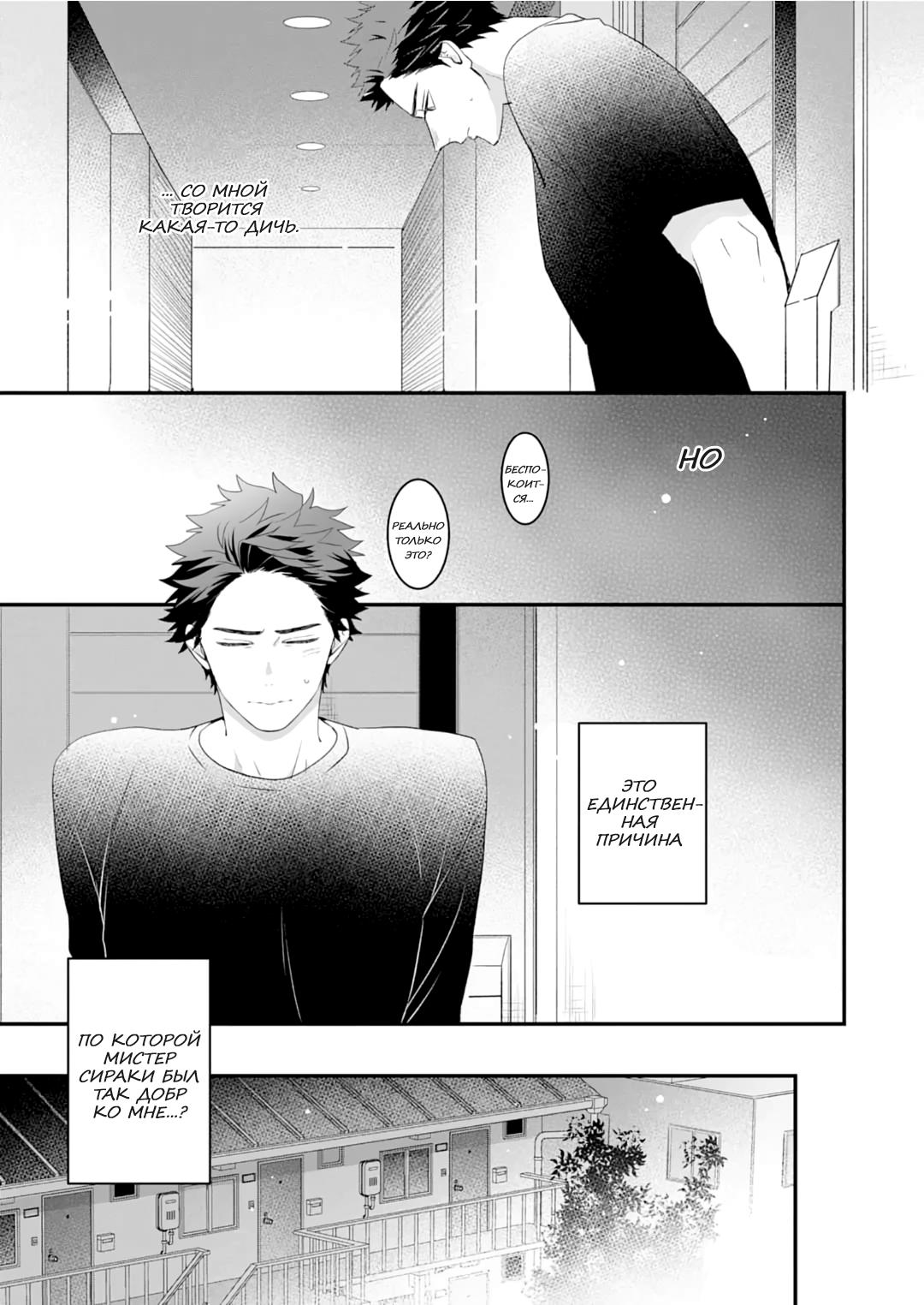 Манга Не балуй меня, иначе я заплачу - Глава 4 Страница 9