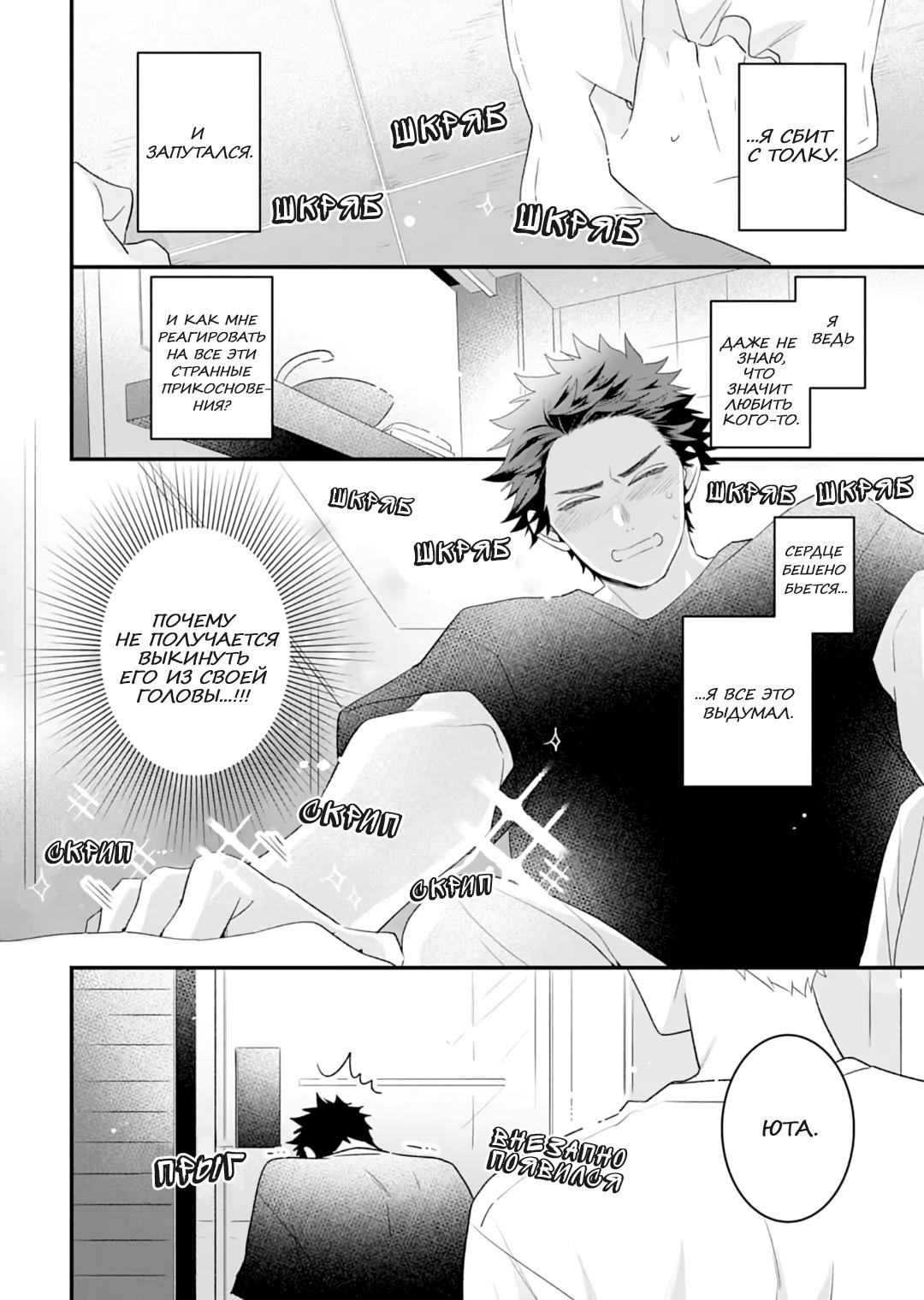 Манга Не балуй меня, иначе я заплачу - Глава 4 Страница 2