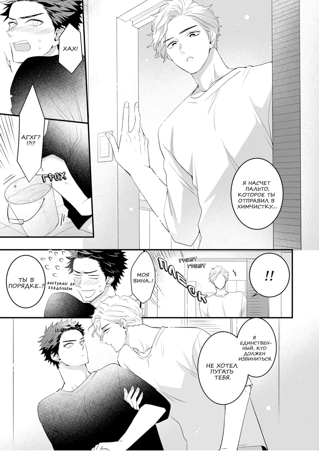 Манга Не балуй меня, иначе я заплачу - Глава 4 Страница 3