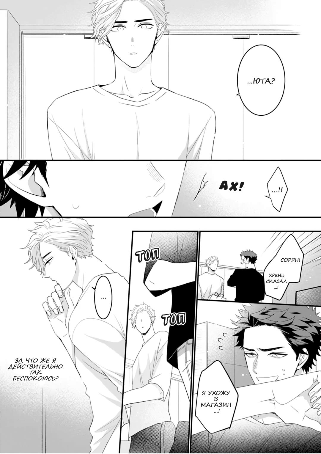 Манга Не балуй меня, иначе я заплачу - Глава 4 Страница 8