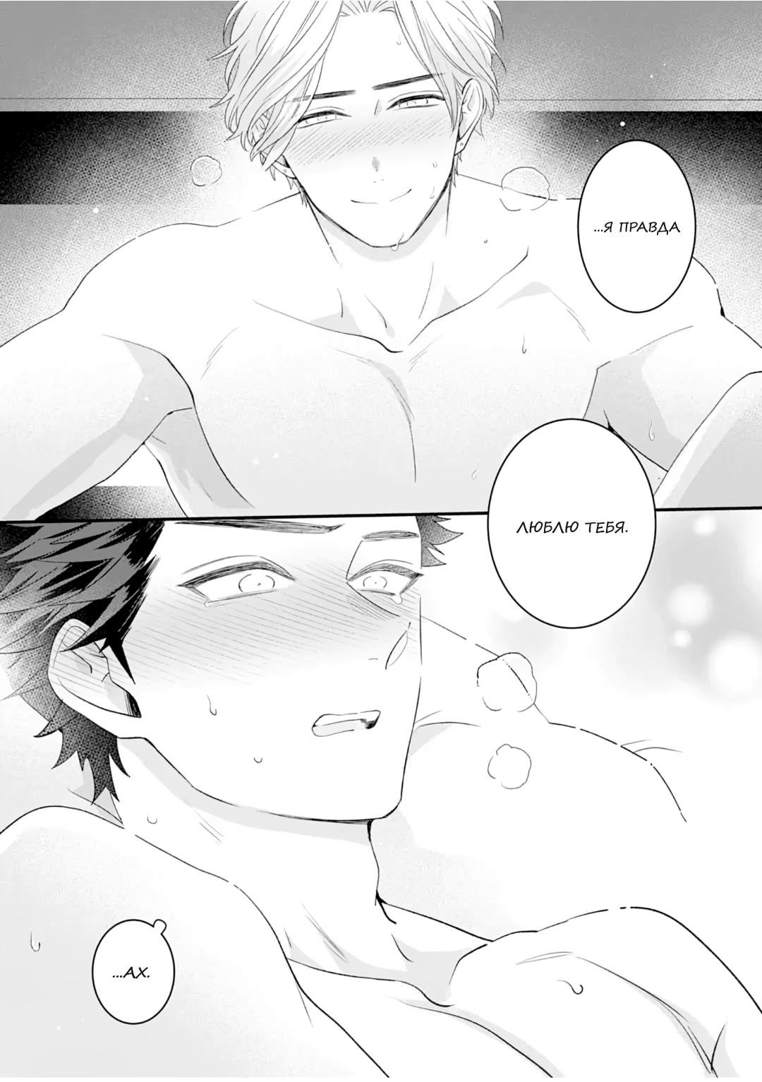 Манга Не балуй меня, иначе я заплачу - Глава 4 Страница 35