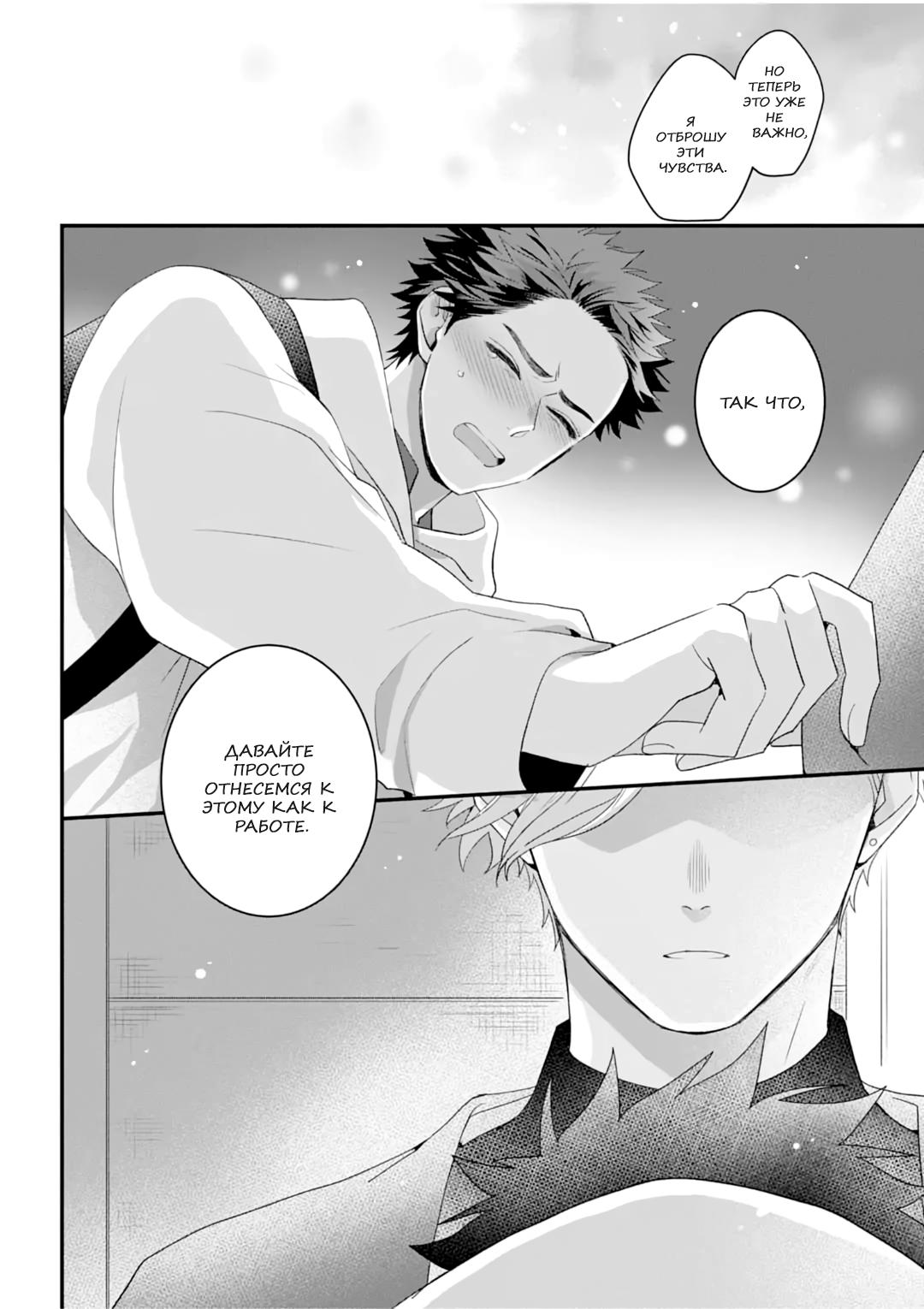 Манга Не балуй меня, иначе я заплачу - Глава 4 Страница 20