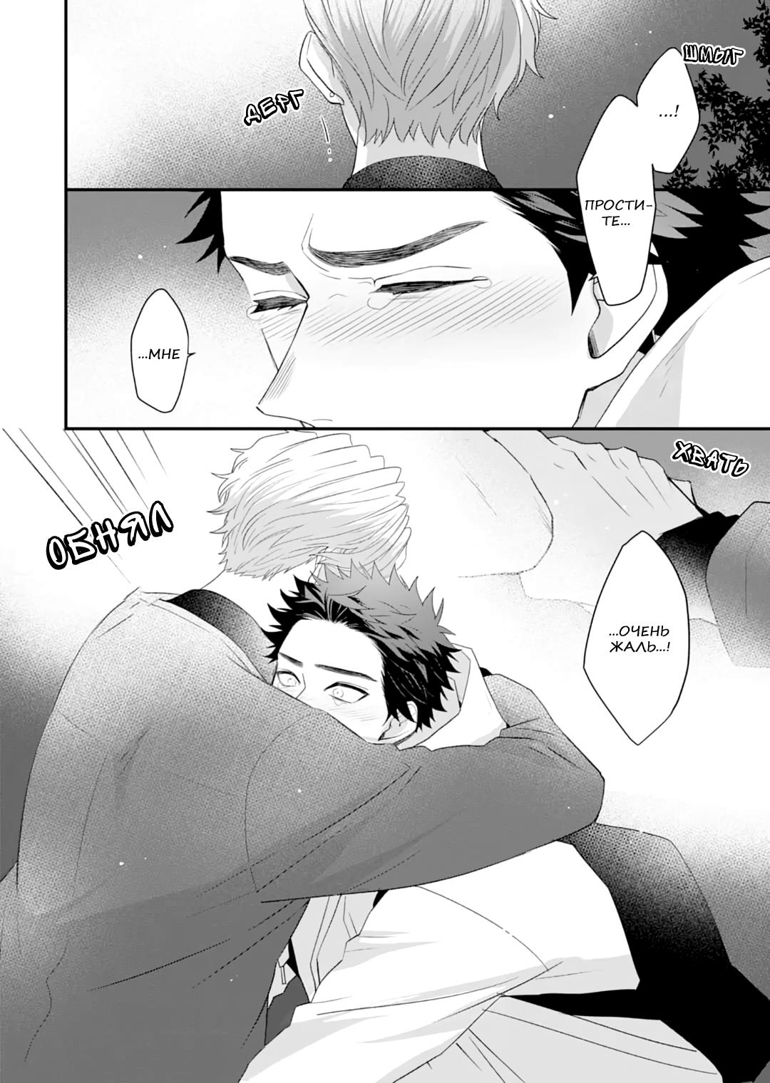 Манга Не балуй меня, иначе я заплачу - Глава 4 Страница 24