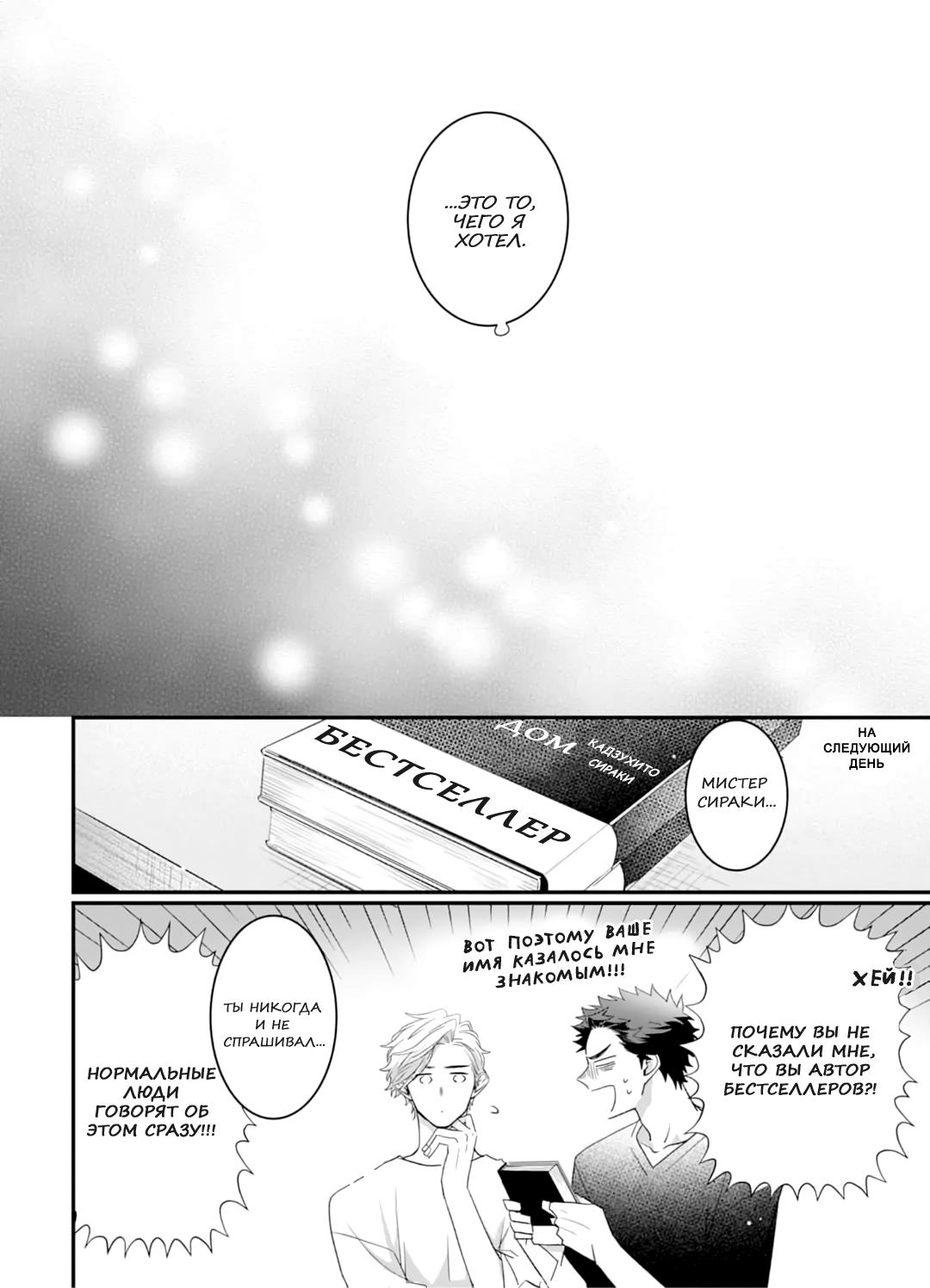 Манга Не балуй меня, иначе я заплачу - Глава 4 Страница 36