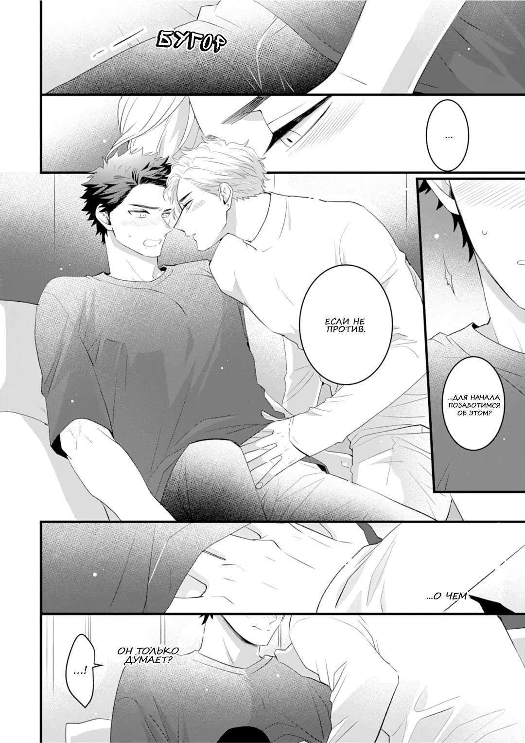 Манга Не балуй меня, иначе я заплачу - Глава 3 Страница 26