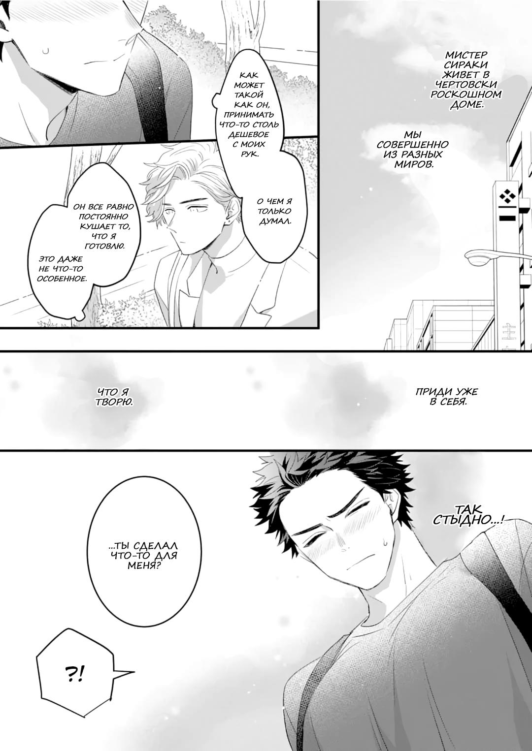 Манга Не балуй меня, иначе я заплачу - Глава 3 Страница 17