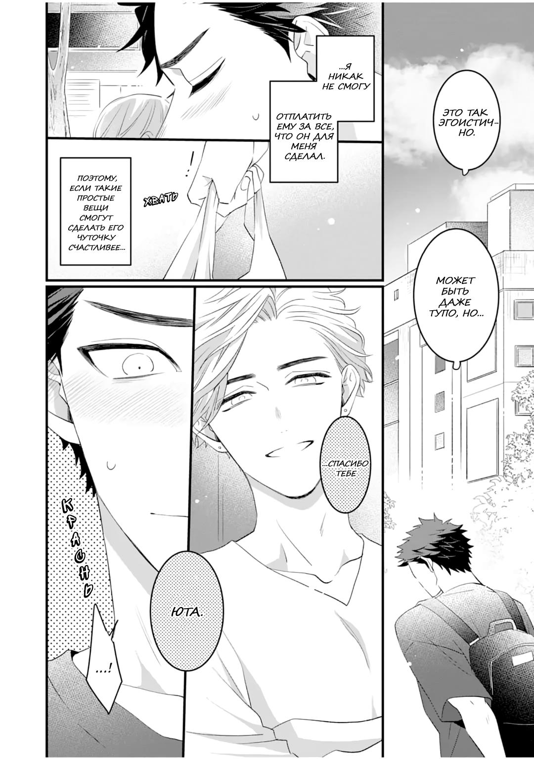 Манга Не балуй меня, иначе я заплачу - Глава 3 Страница 12