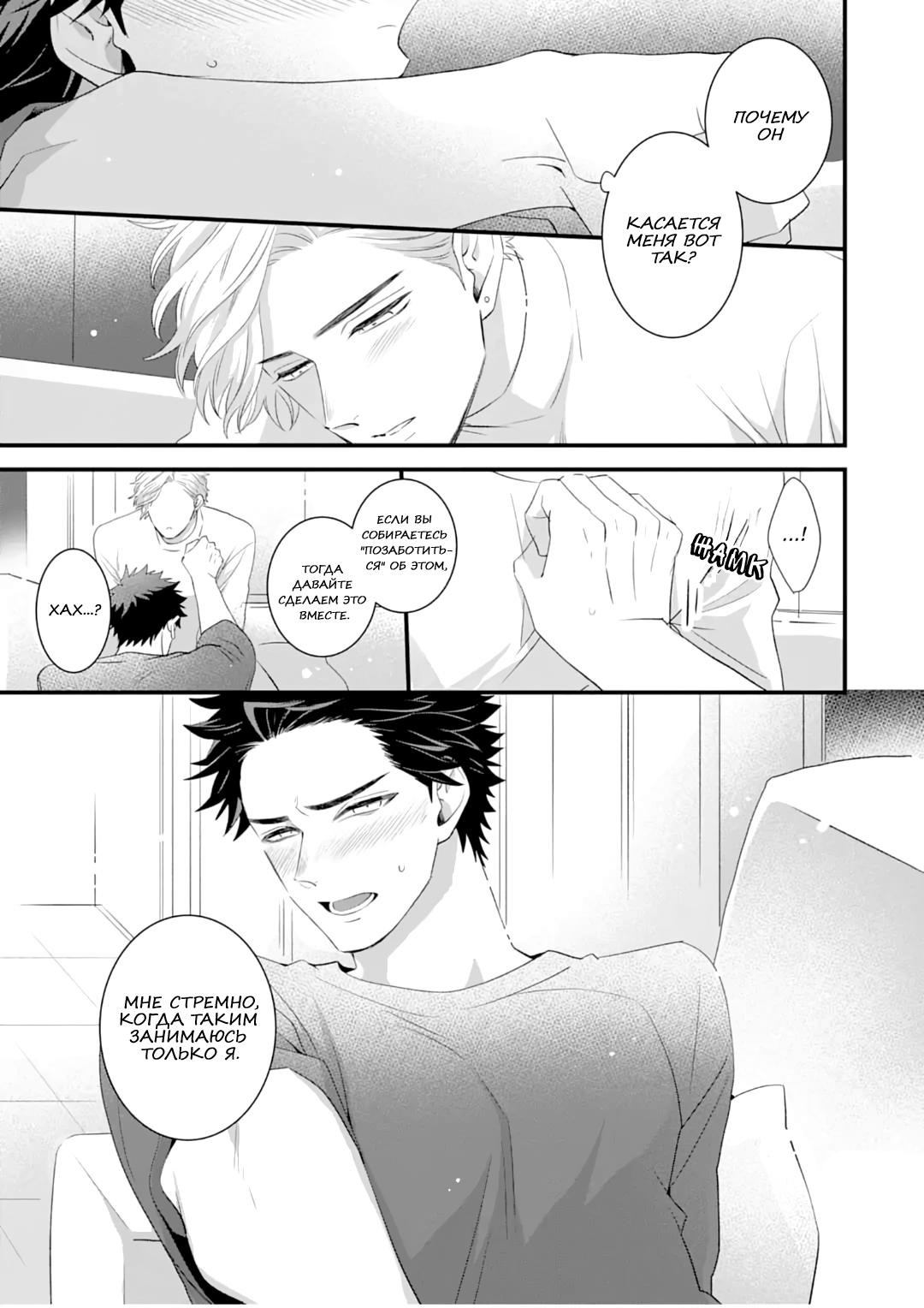 Манга Не балуй меня, иначе я заплачу - Глава 3 Страница 27