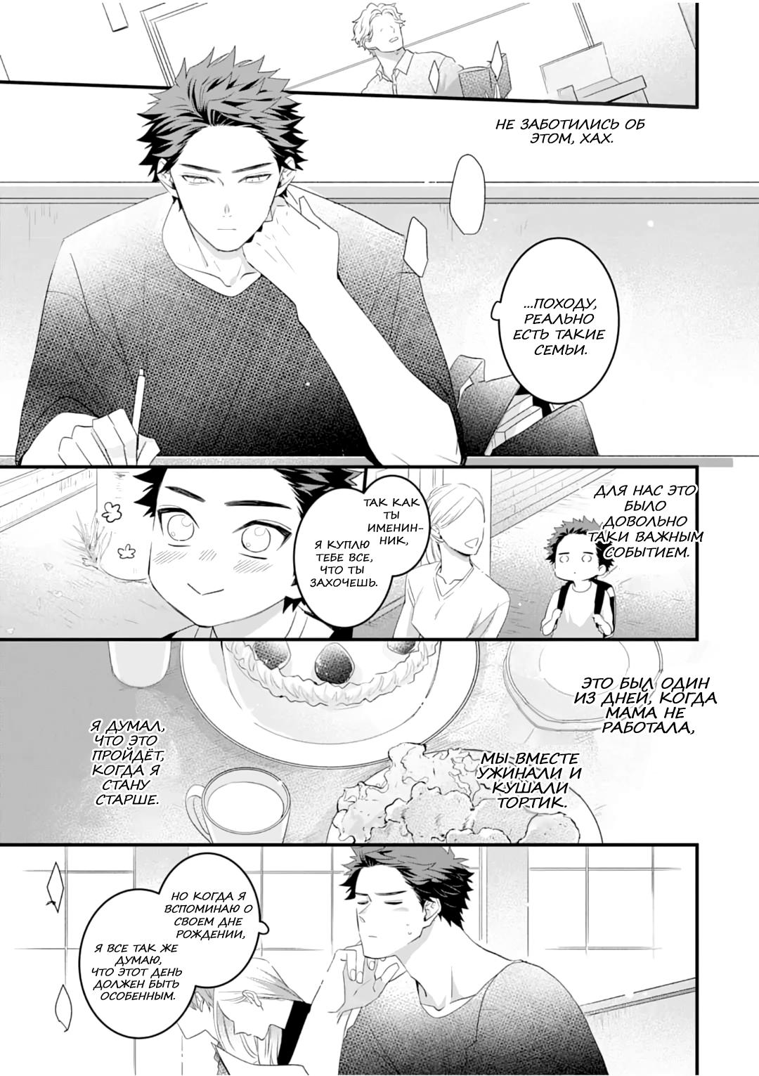 Манга Не балуй меня, иначе я заплачу - Глава 3 Страница 9