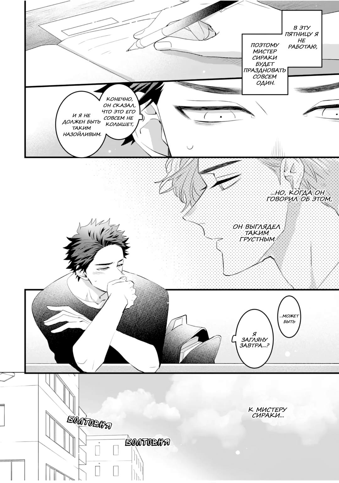 Манга Не балуй меня, иначе я заплачу - Глава 3 Страница 10