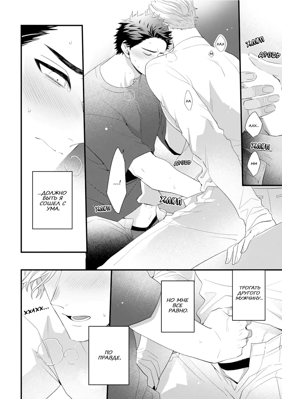 Манга Не балуй меня, иначе я заплачу - Глава 3 Страница 28