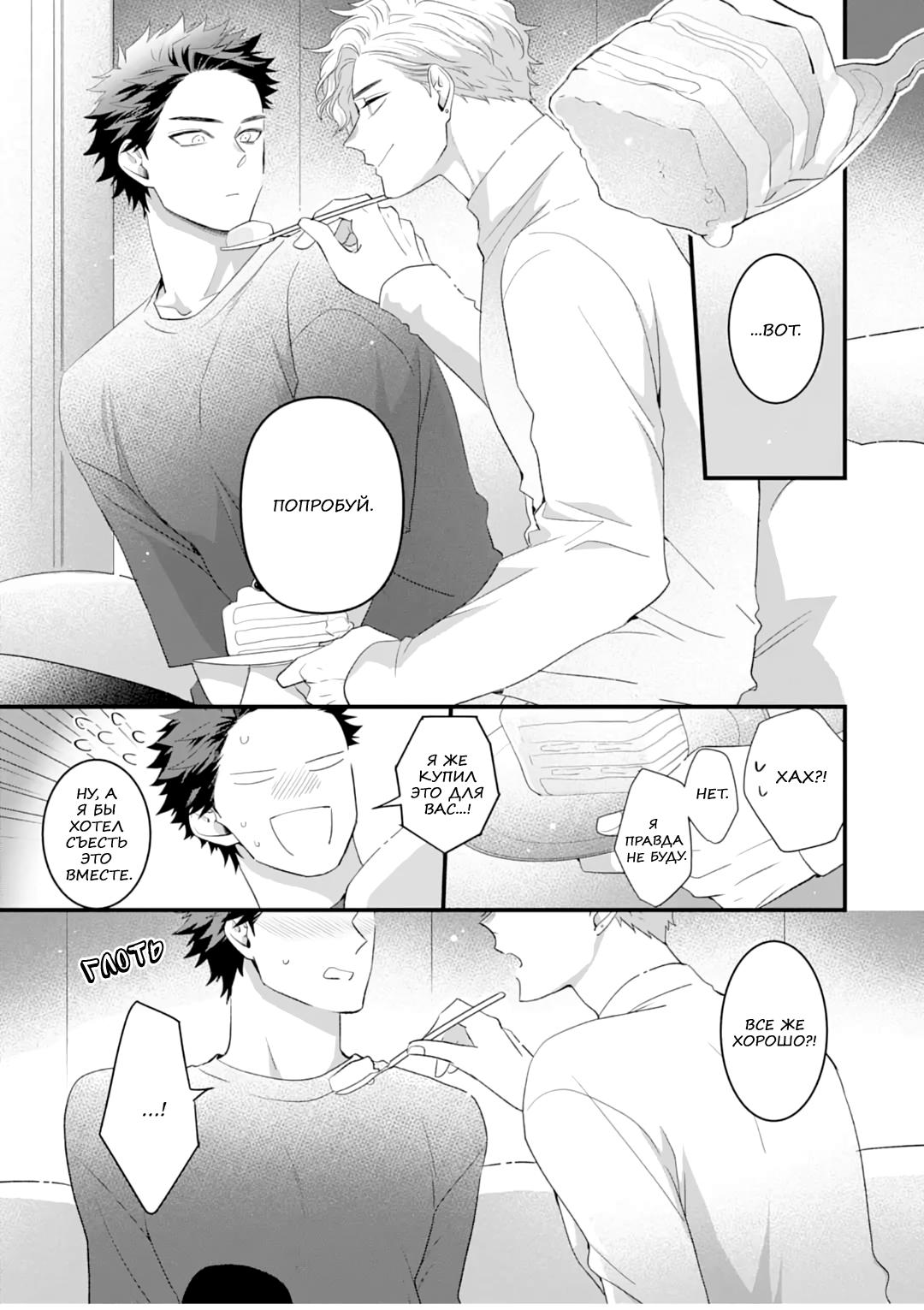 Манга Не балуй меня, иначе я заплачу - Глава 3 Страница 23