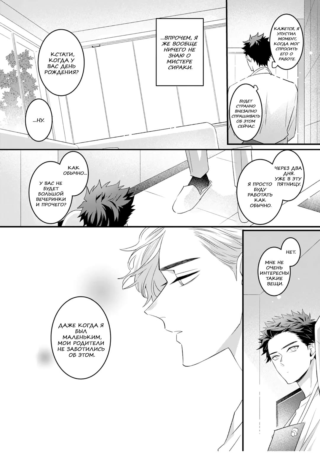 Манга Не балуй меня, иначе я заплачу - Глава 3 Страница 8