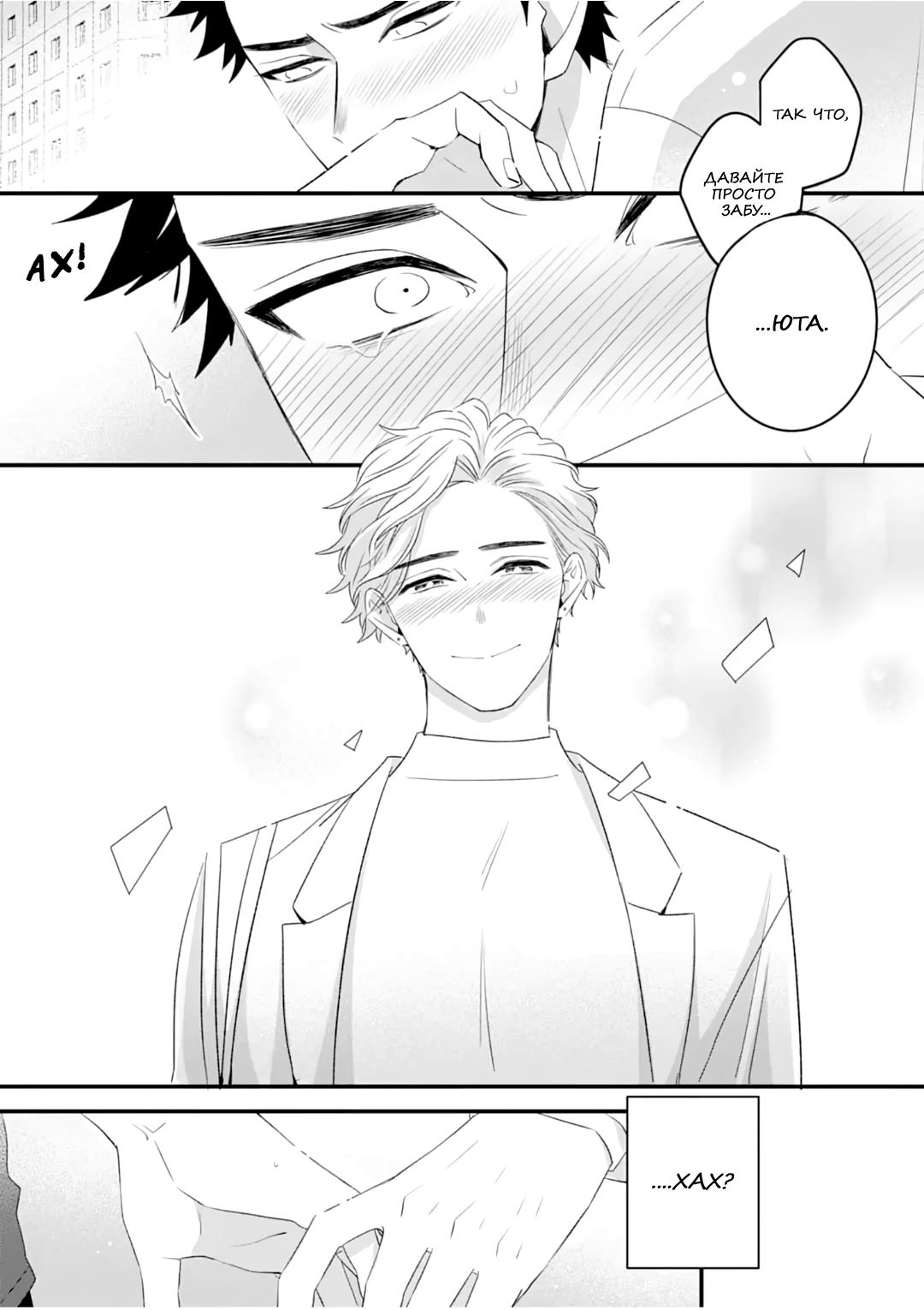 Манга Не балуй меня, иначе я заплачу - Глава 3 Страница 19
