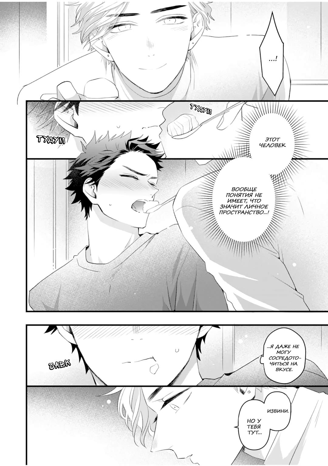 Манга Не балуй меня, иначе я заплачу - Глава 3 Страница 24