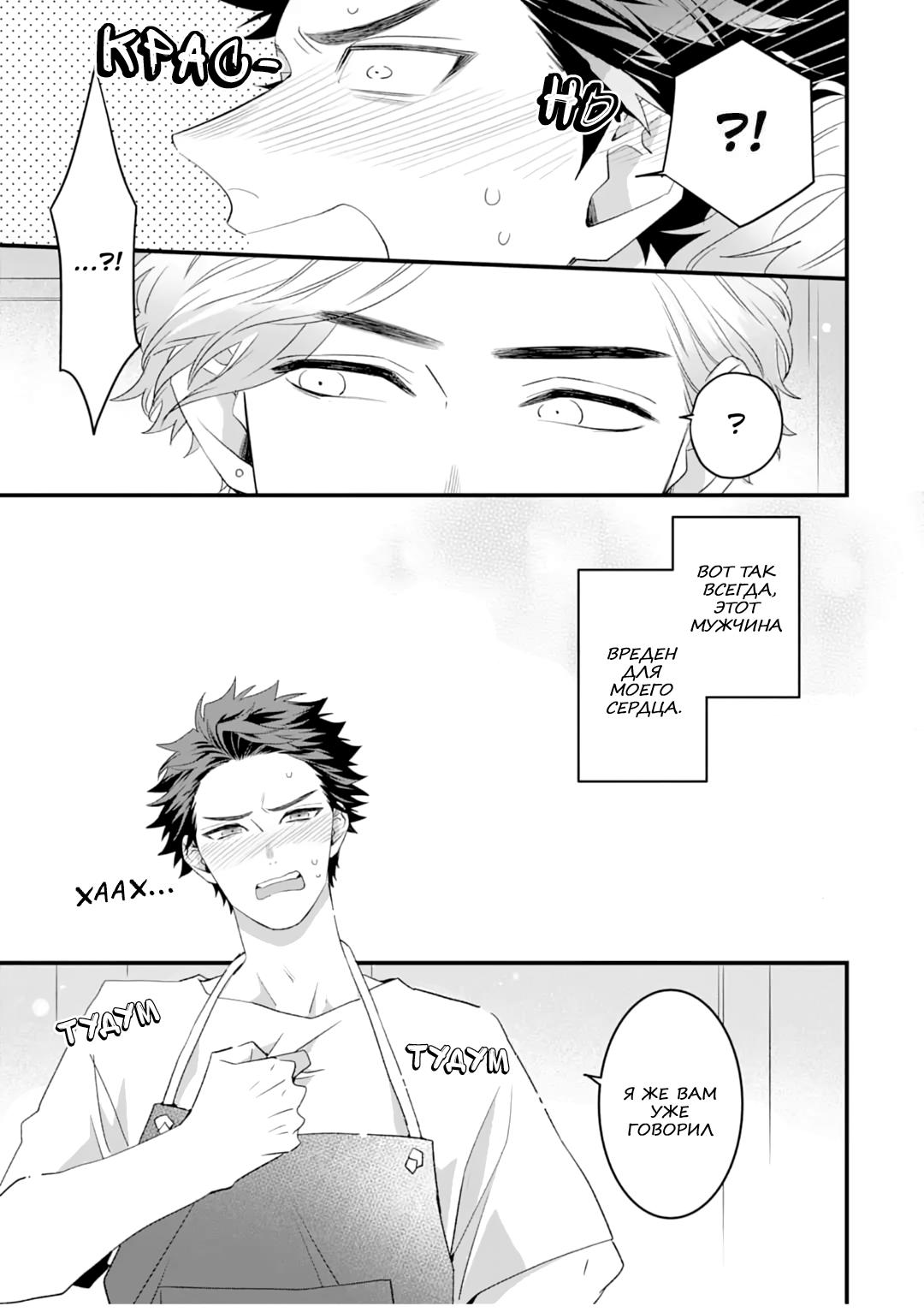 Манга Не балуй меня, иначе я заплачу - Глава 3 Страница 3