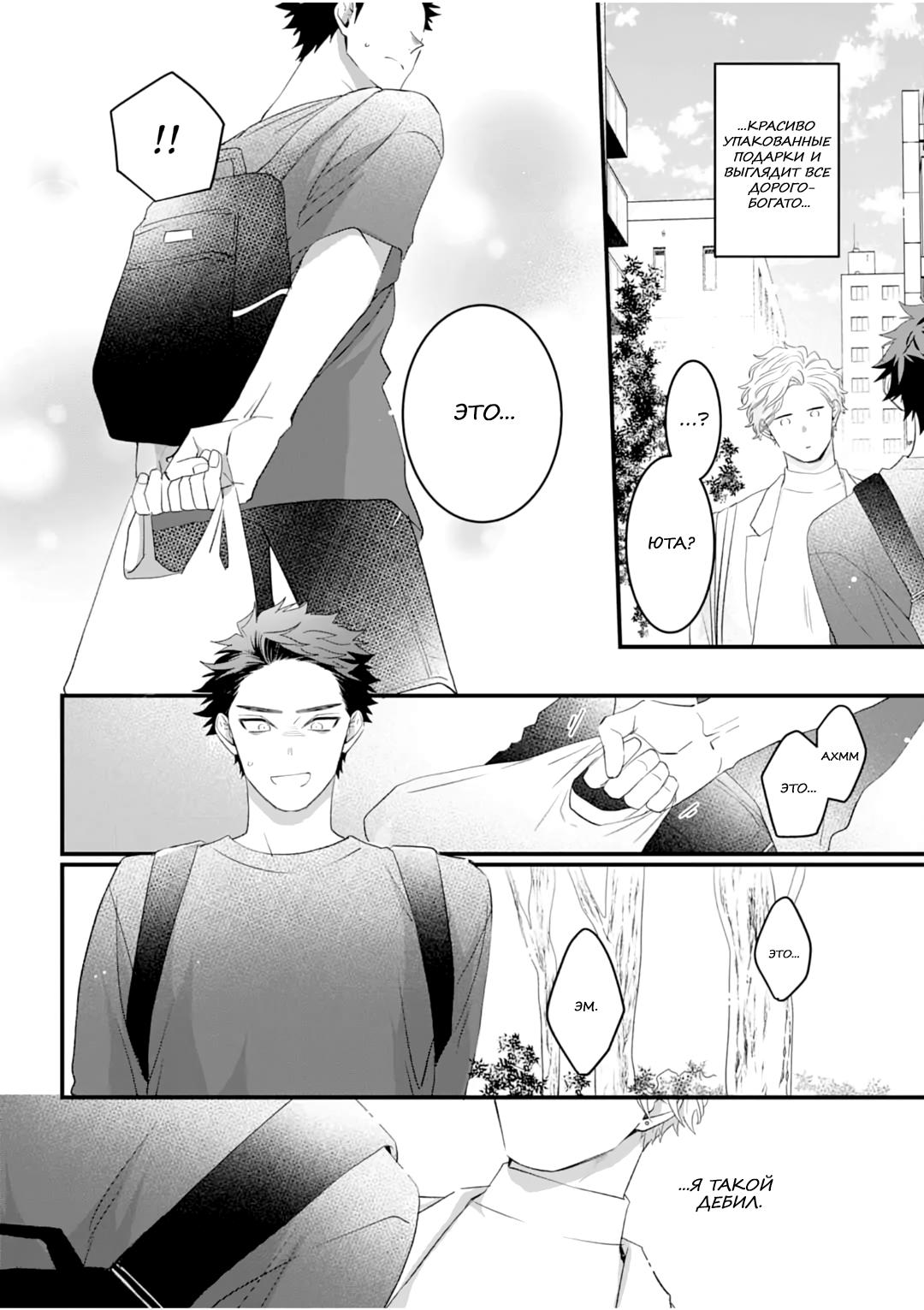 Манга Не балуй меня, иначе я заплачу - Глава 3 Страница 16