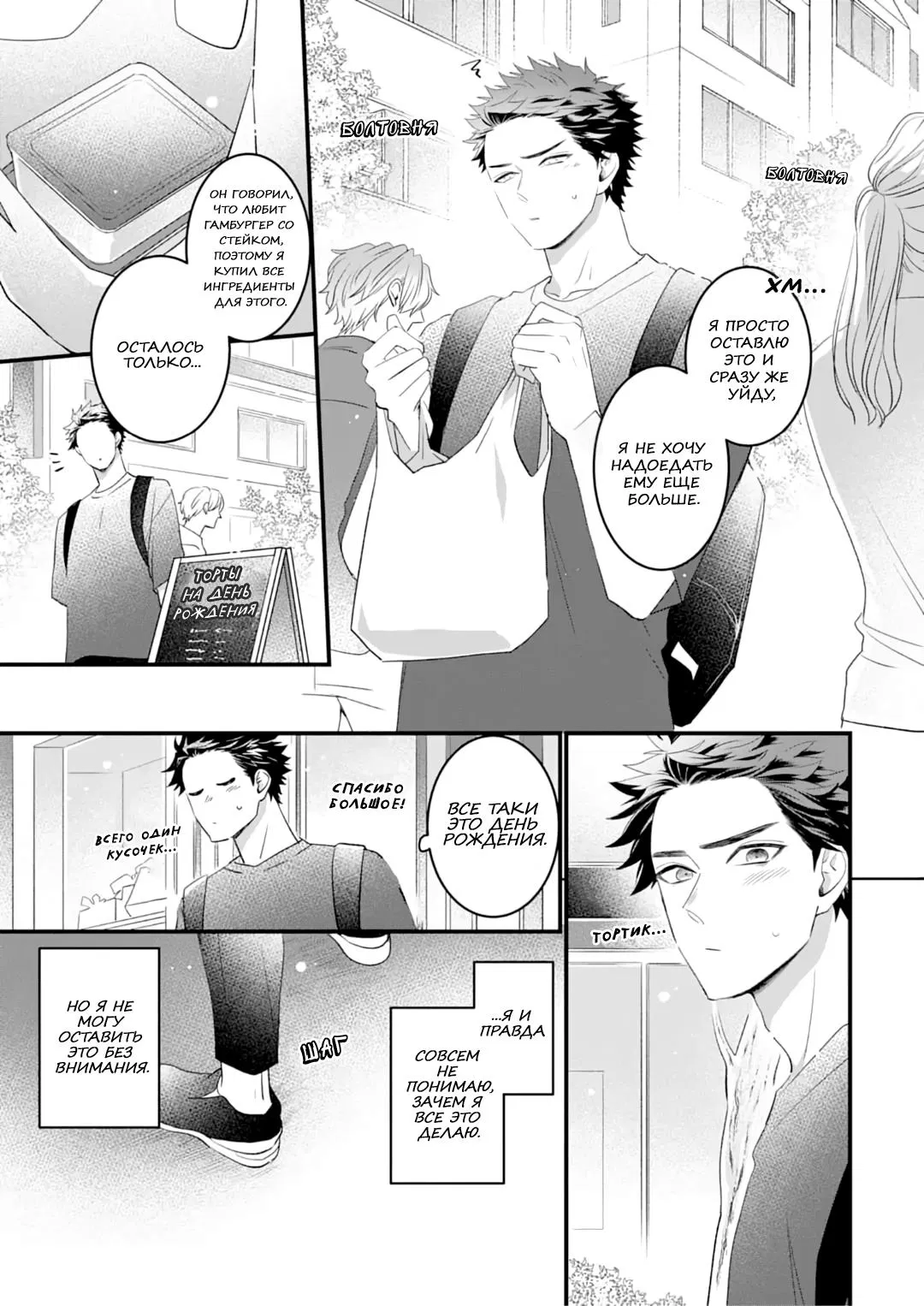 Манга Не балуй меня, иначе я заплачу - Глава 3 Страница 11