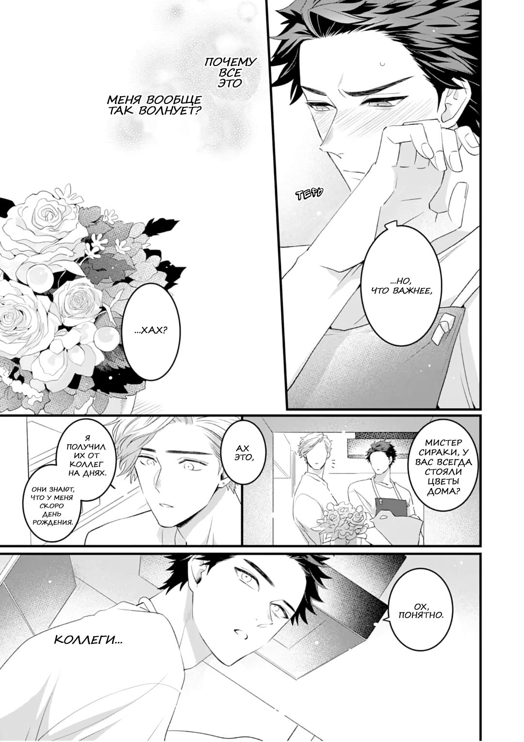 Манга Не балуй меня, иначе я заплачу - Глава 3 Страница 7