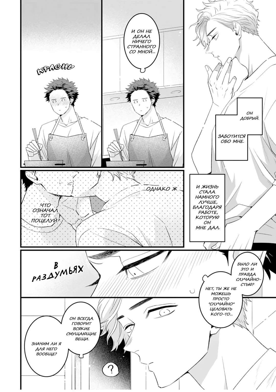 Манга Не балуй меня, иначе я заплачу - Глава 3 Страница 6