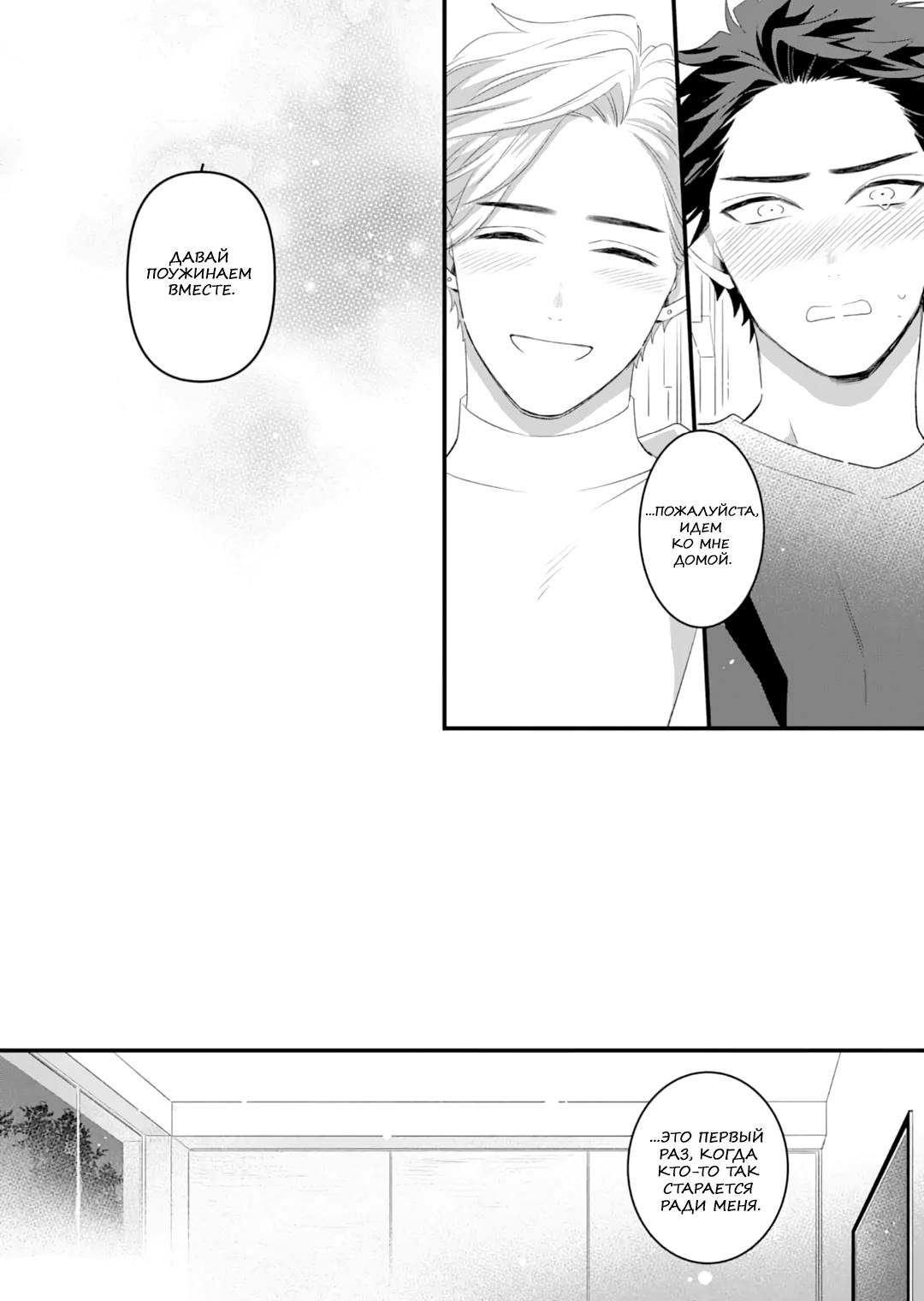 Манга Не балуй меня, иначе я заплачу - Глава 3 Страница 20