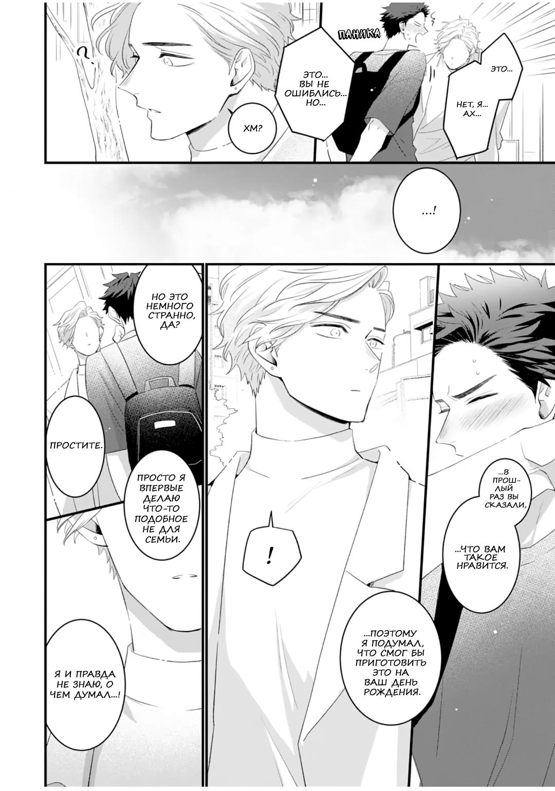 Манга Не балуй меня, иначе я заплачу - Глава 3 Страница 18