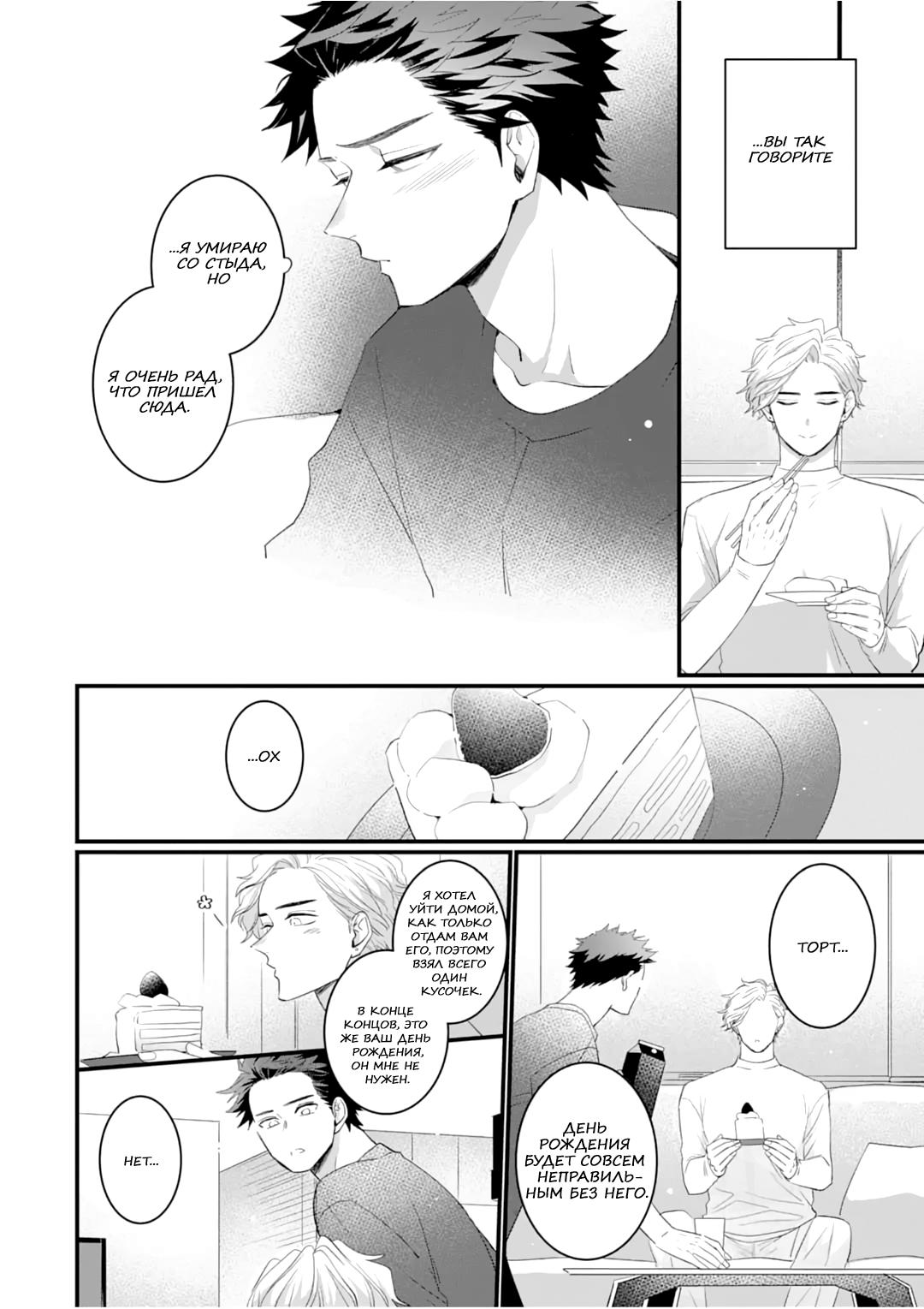 Манга Не балуй меня, иначе я заплачу - Глава 3 Страница 22