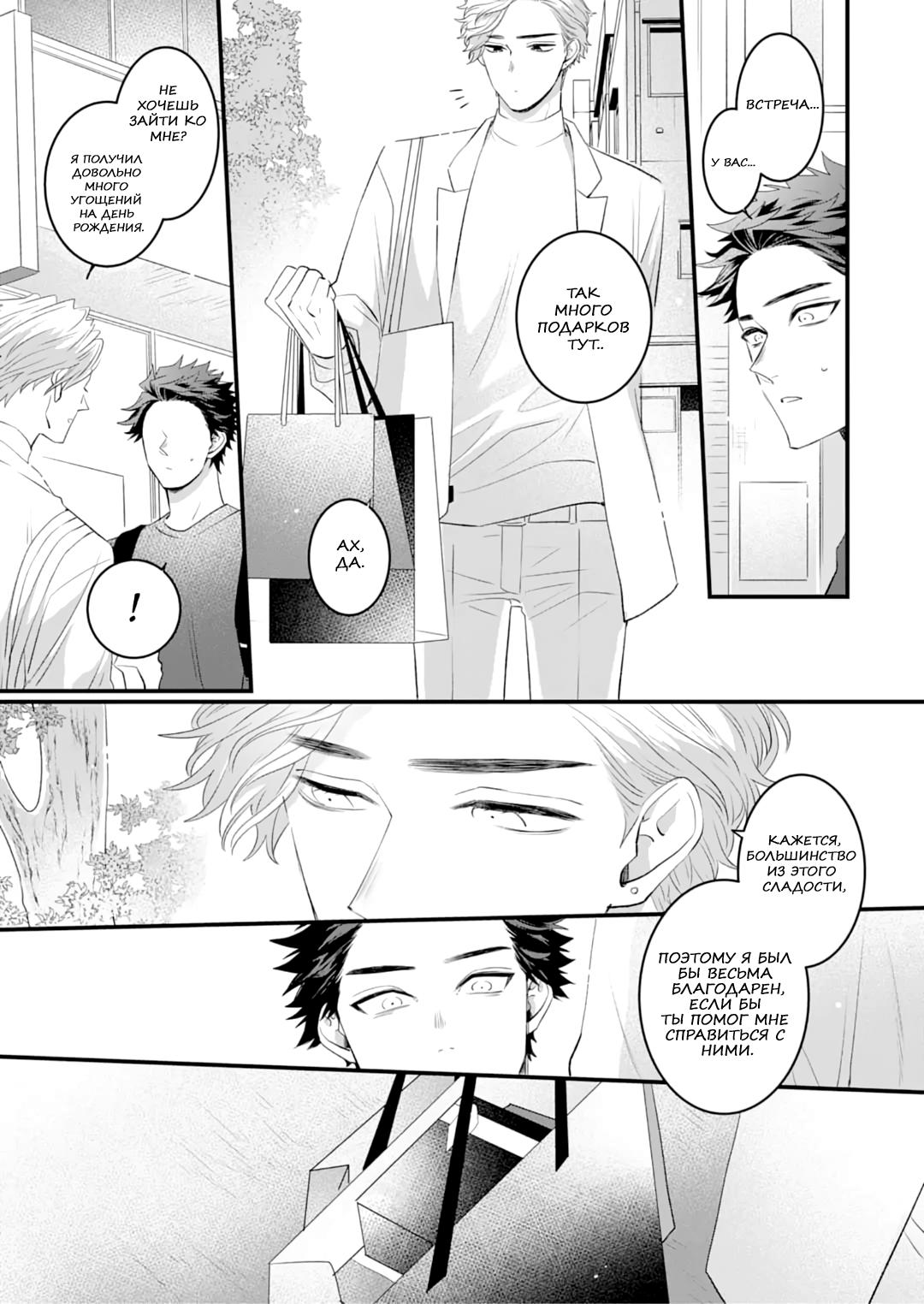 Манга Не балуй меня, иначе я заплачу - Глава 3 Страница 15