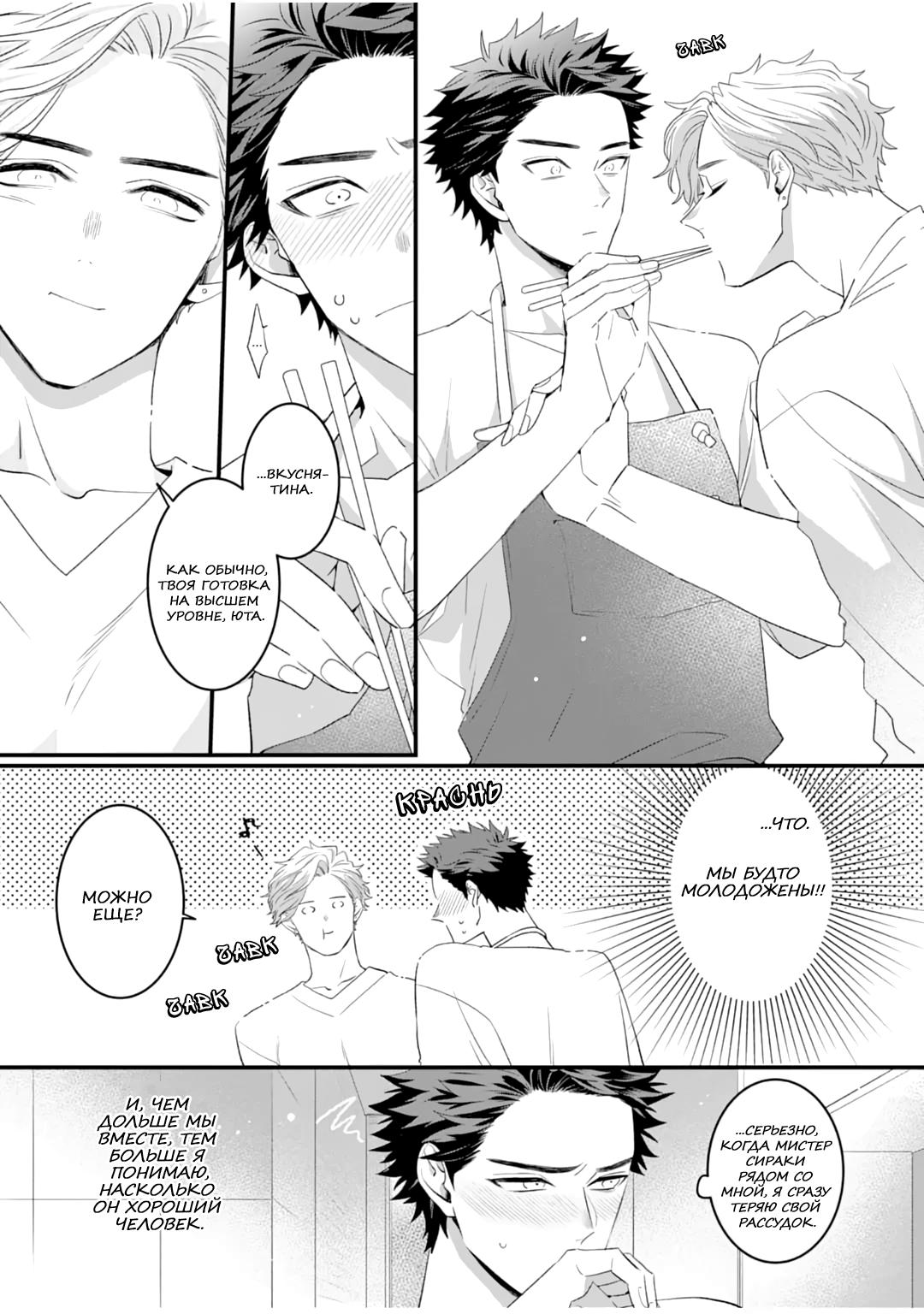 Манга Не балуй меня, иначе я заплачу - Глава 3 Страница 5