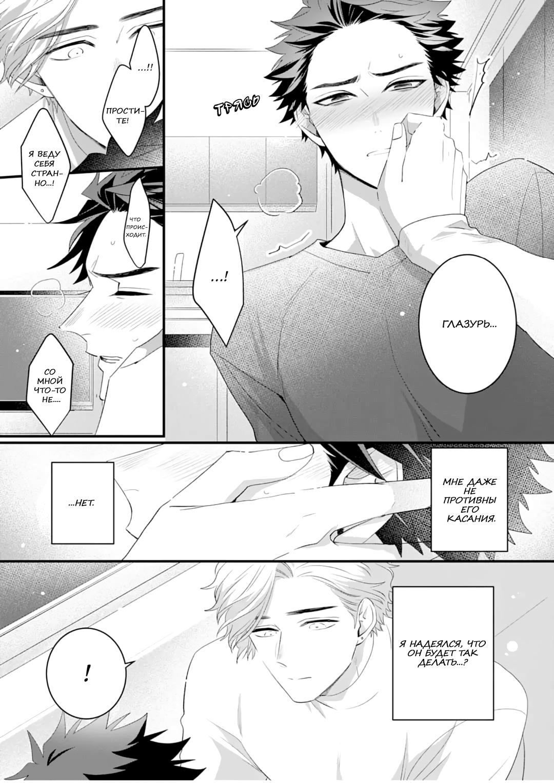 Манга Не балуй меня, иначе я заплачу - Глава 3 Страница 25