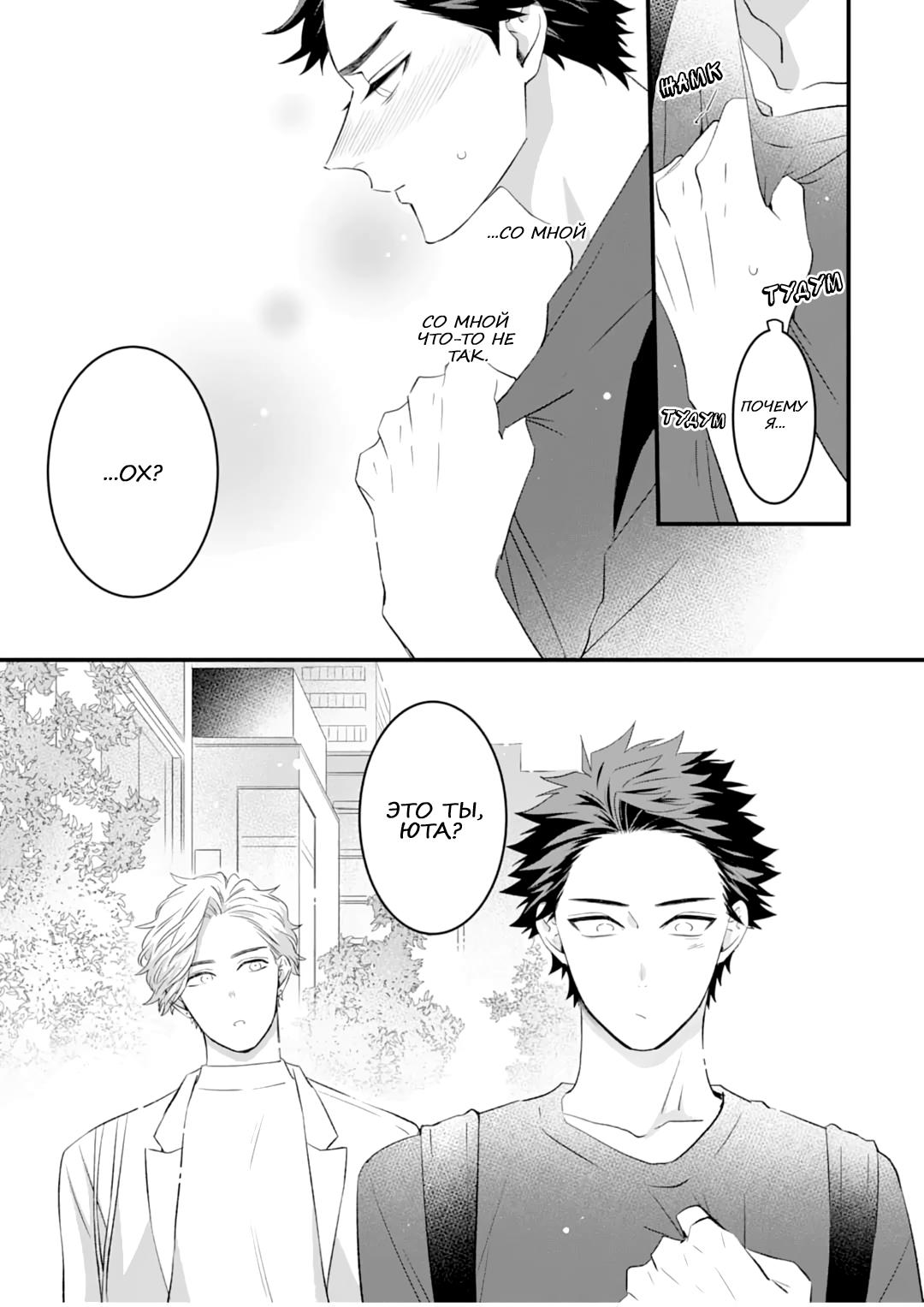 Манга Не балуй меня, иначе я заплачу - Глава 3 Страница 13