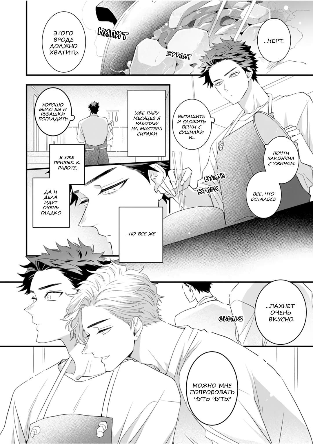 Манга Не балуй меня, иначе я заплачу - Глава 3 Страница 2