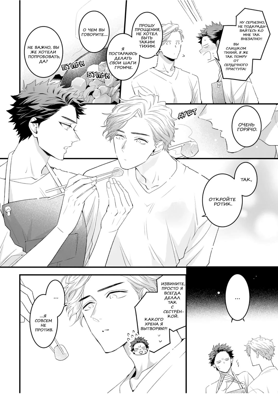 Манга Не балуй меня, иначе я заплачу - Глава 3 Страница 4