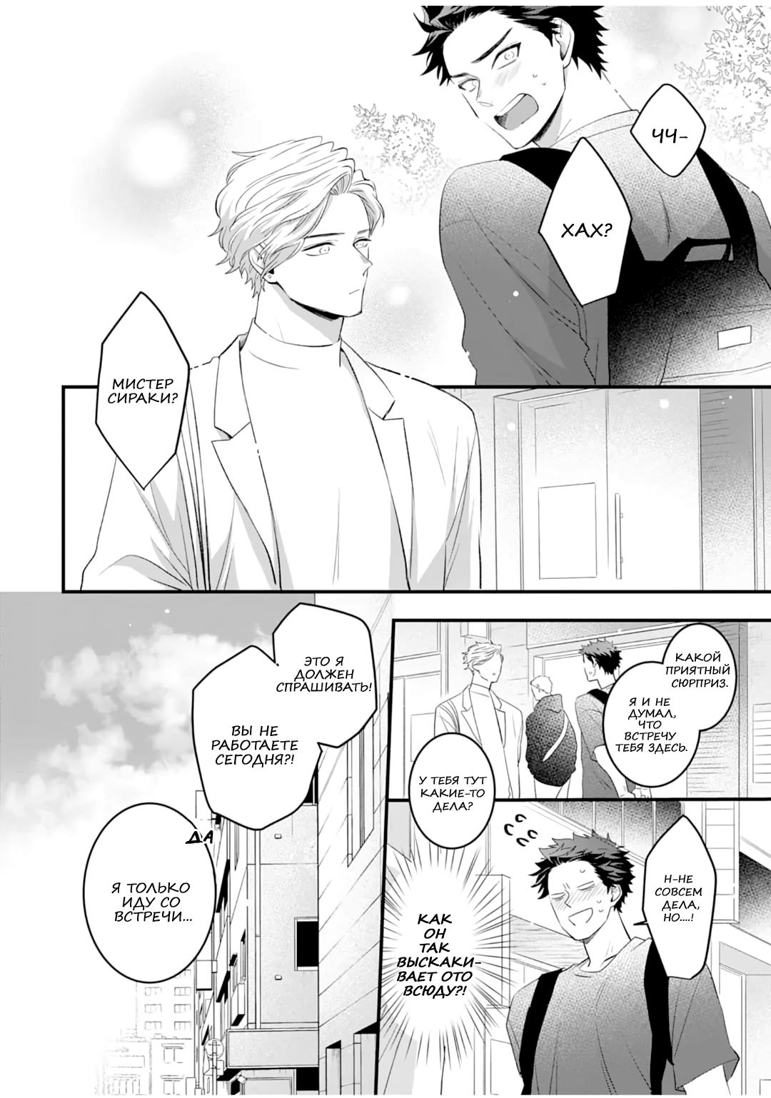 Манга Не балуй меня, иначе я заплачу - Глава 3 Страница 14