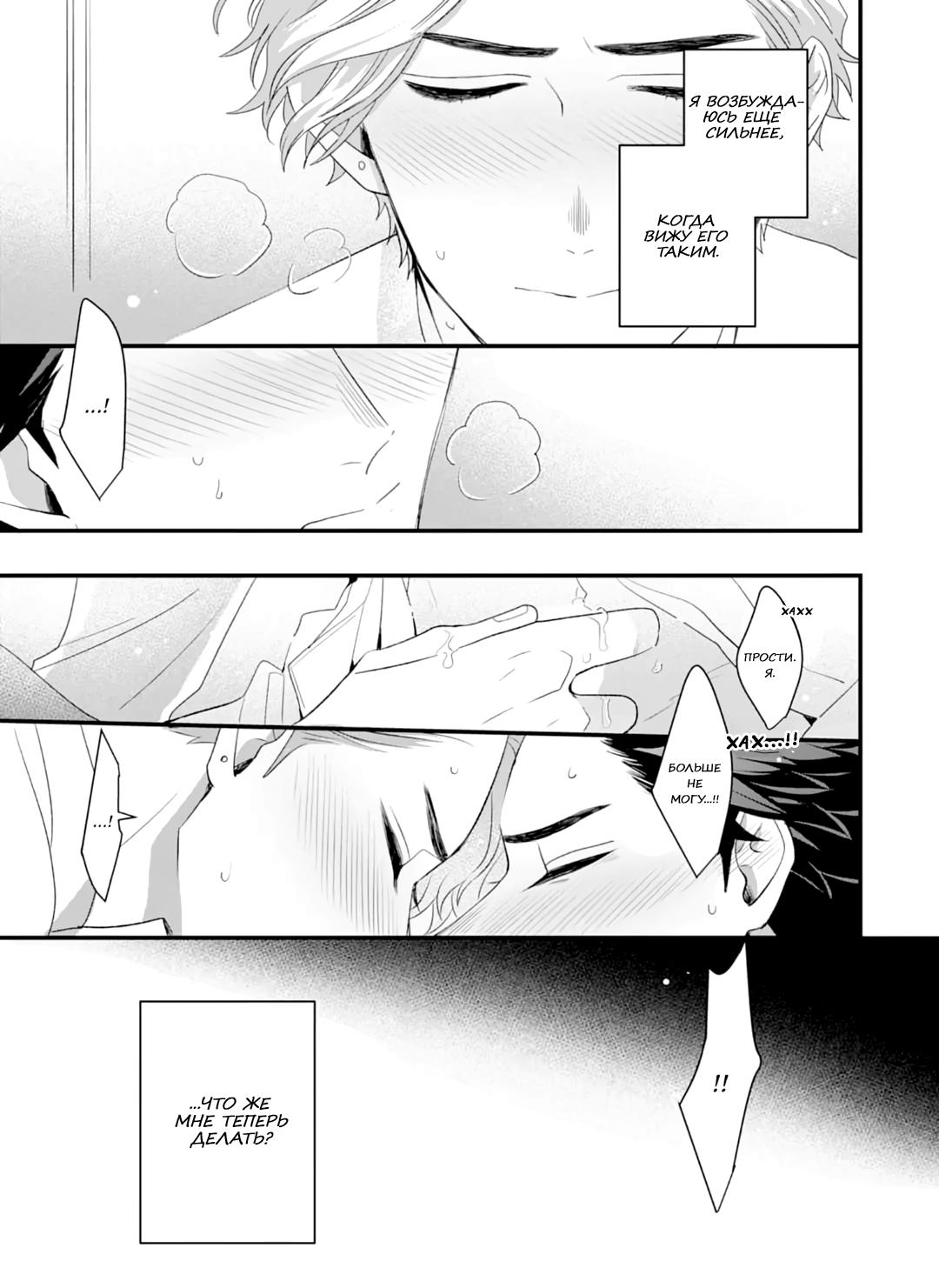 Манга Не балуй меня, иначе я заплачу - Глава 3 Страница 29