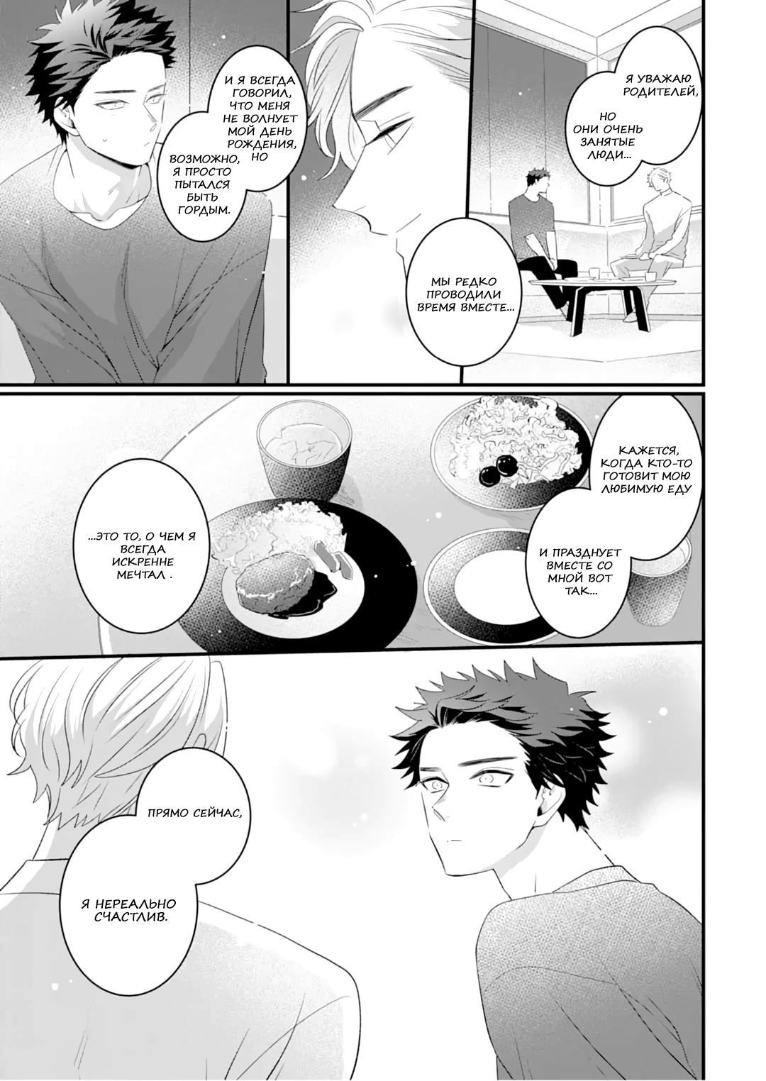 Манга Не балуй меня, иначе я заплачу - Глава 3 Страница 21