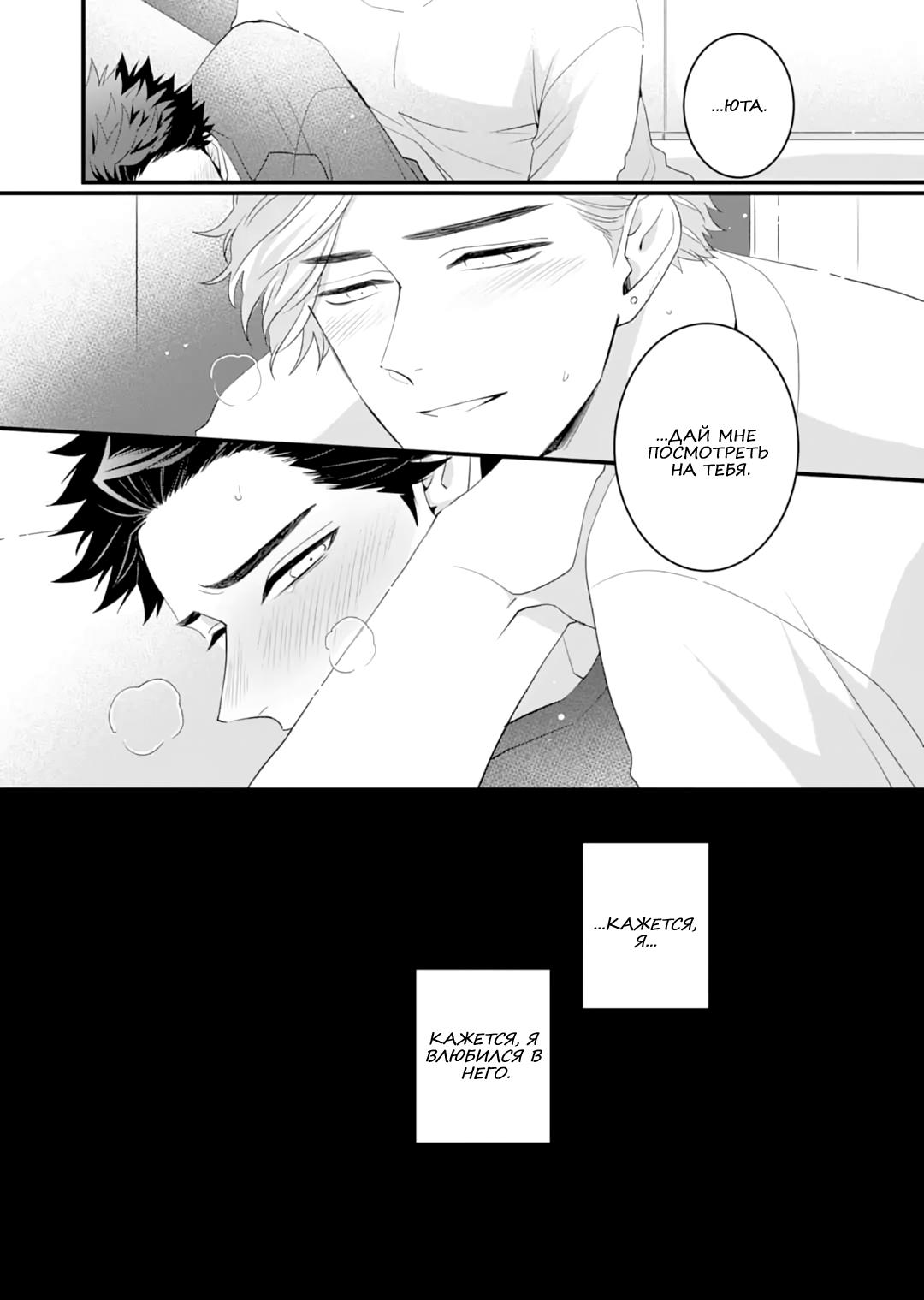 Манга Не балуй меня, иначе я заплачу - Глава 3 Страница 30