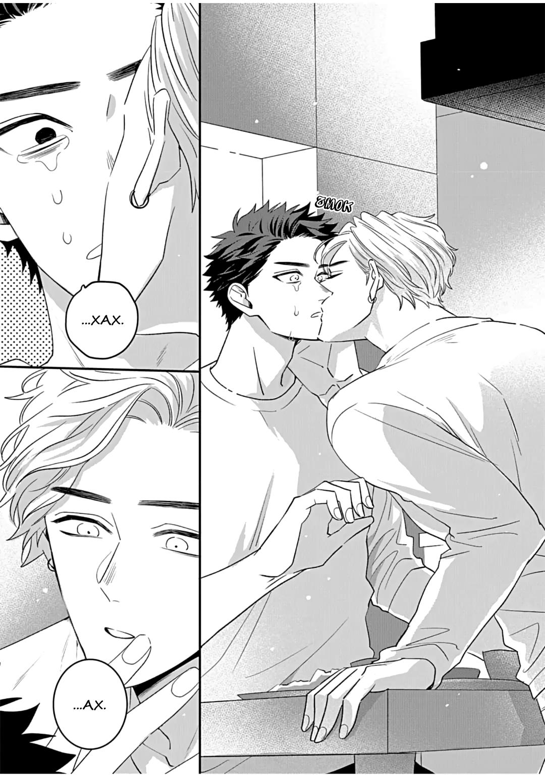 Манга Не балуй меня, иначе я заплачу - Глава 2 Страница 24