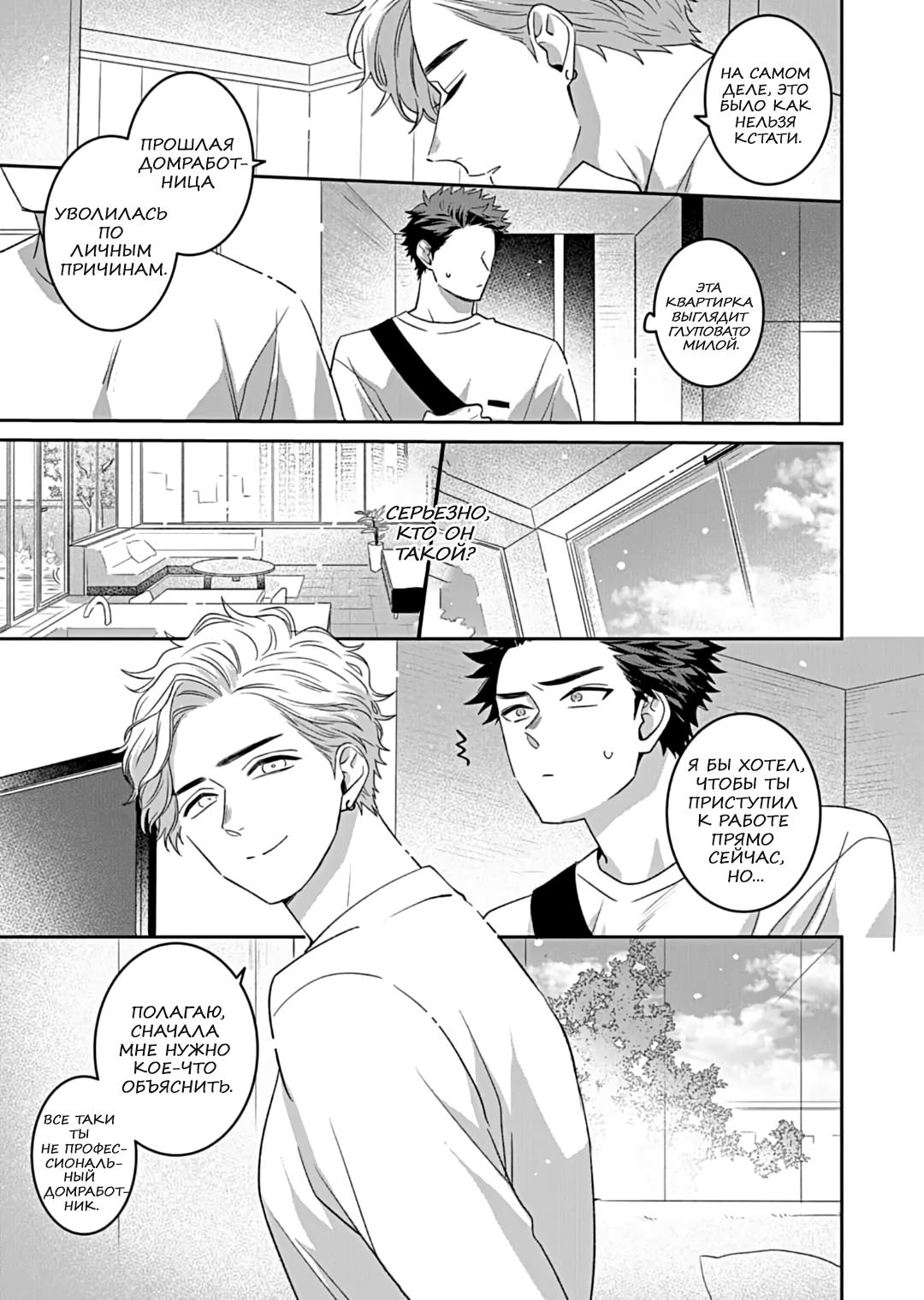 Манга Не балуй меня, иначе я заплачу - Глава 2 Страница 4