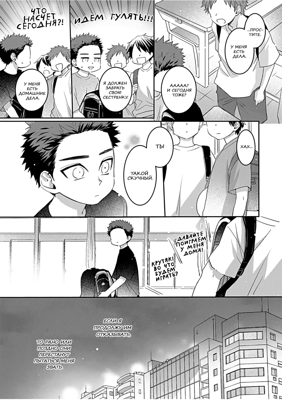 Манга Не балуй меня, иначе я заплачу - Глава 2 Страница 14