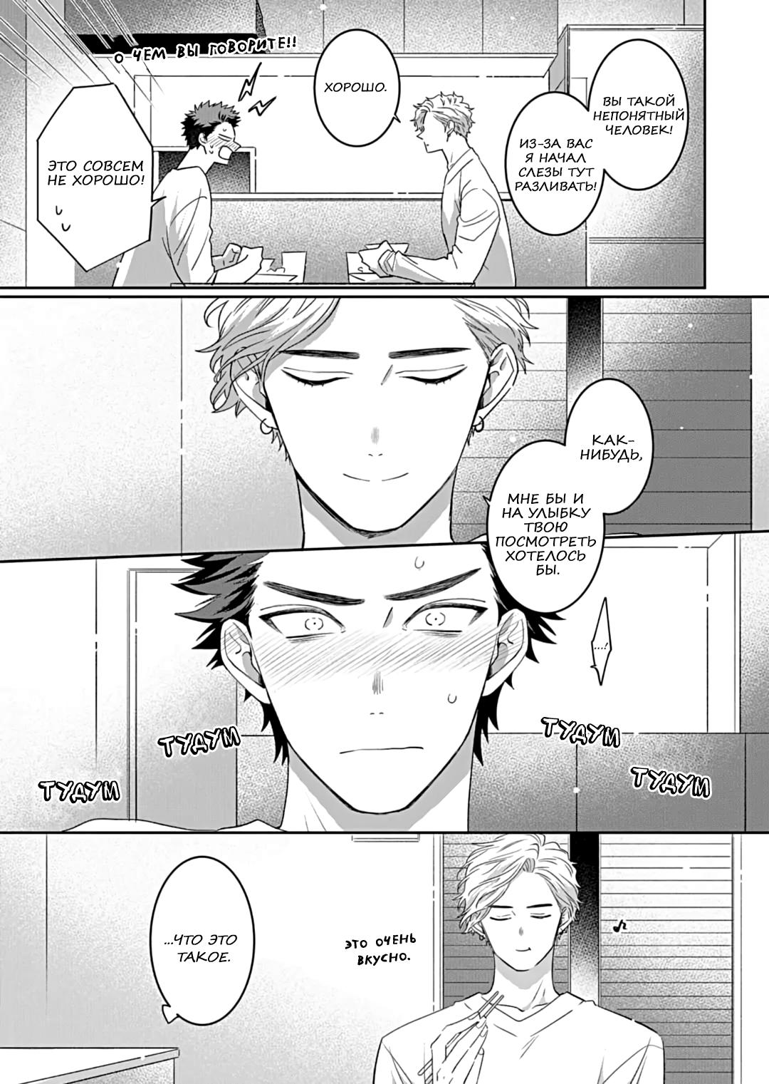 Манга Не балуй меня, иначе я заплачу - Глава 2 Страница 26